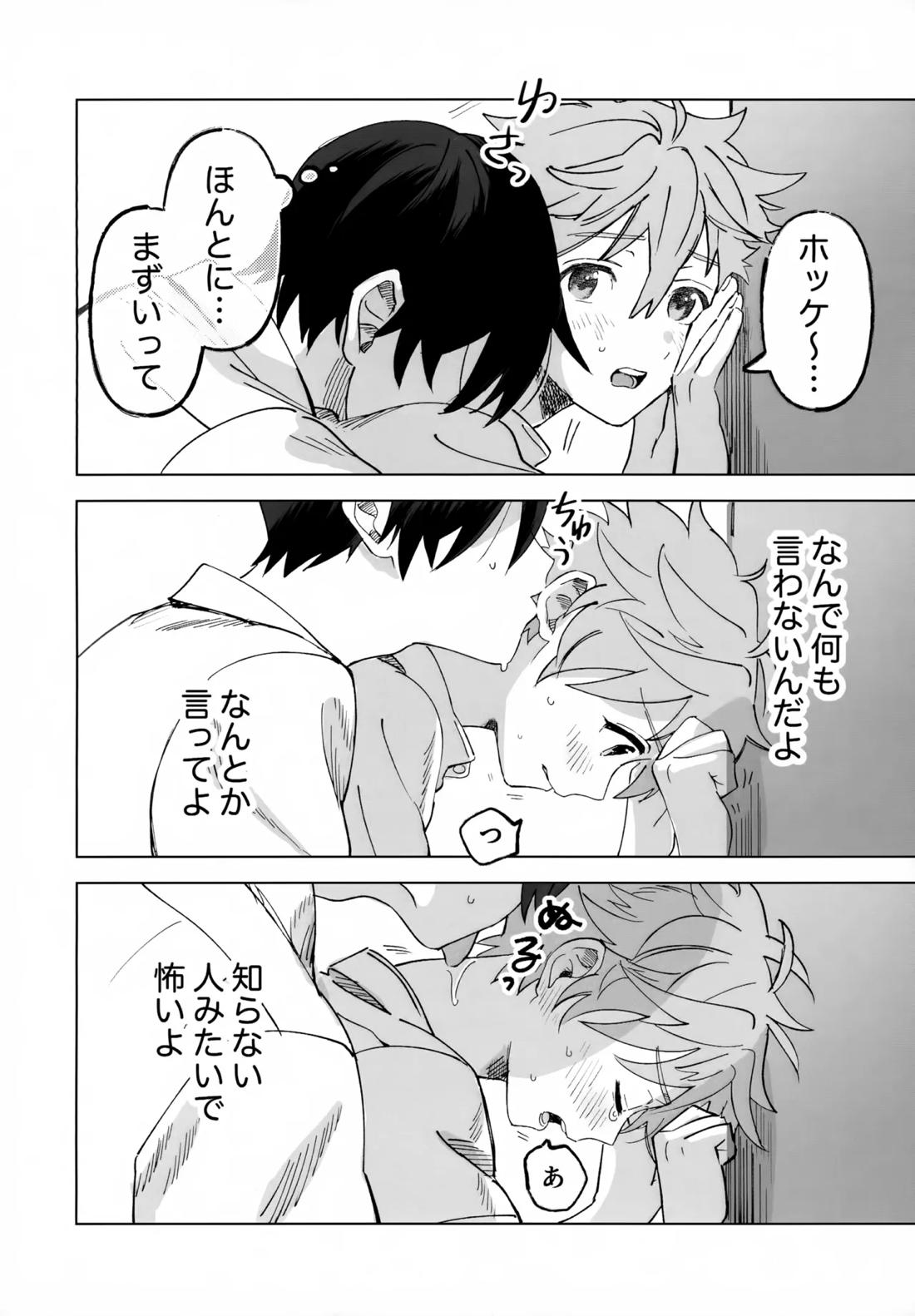 2-A、放課後【あんさんぶるスターズ!/北スバ】 page 13