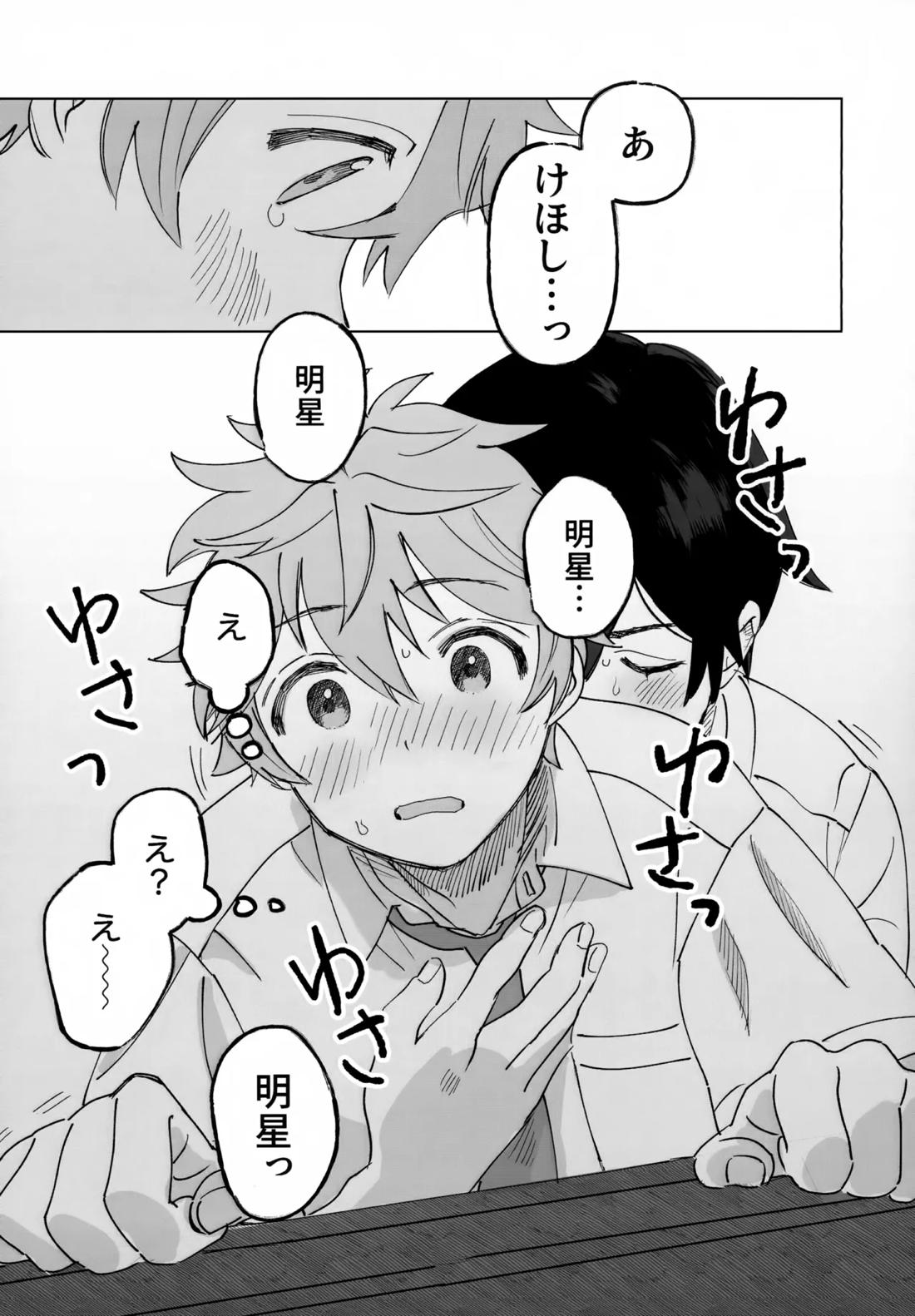 2-A、放課後【あんさんぶるスターズ!/北スバ】 page 14