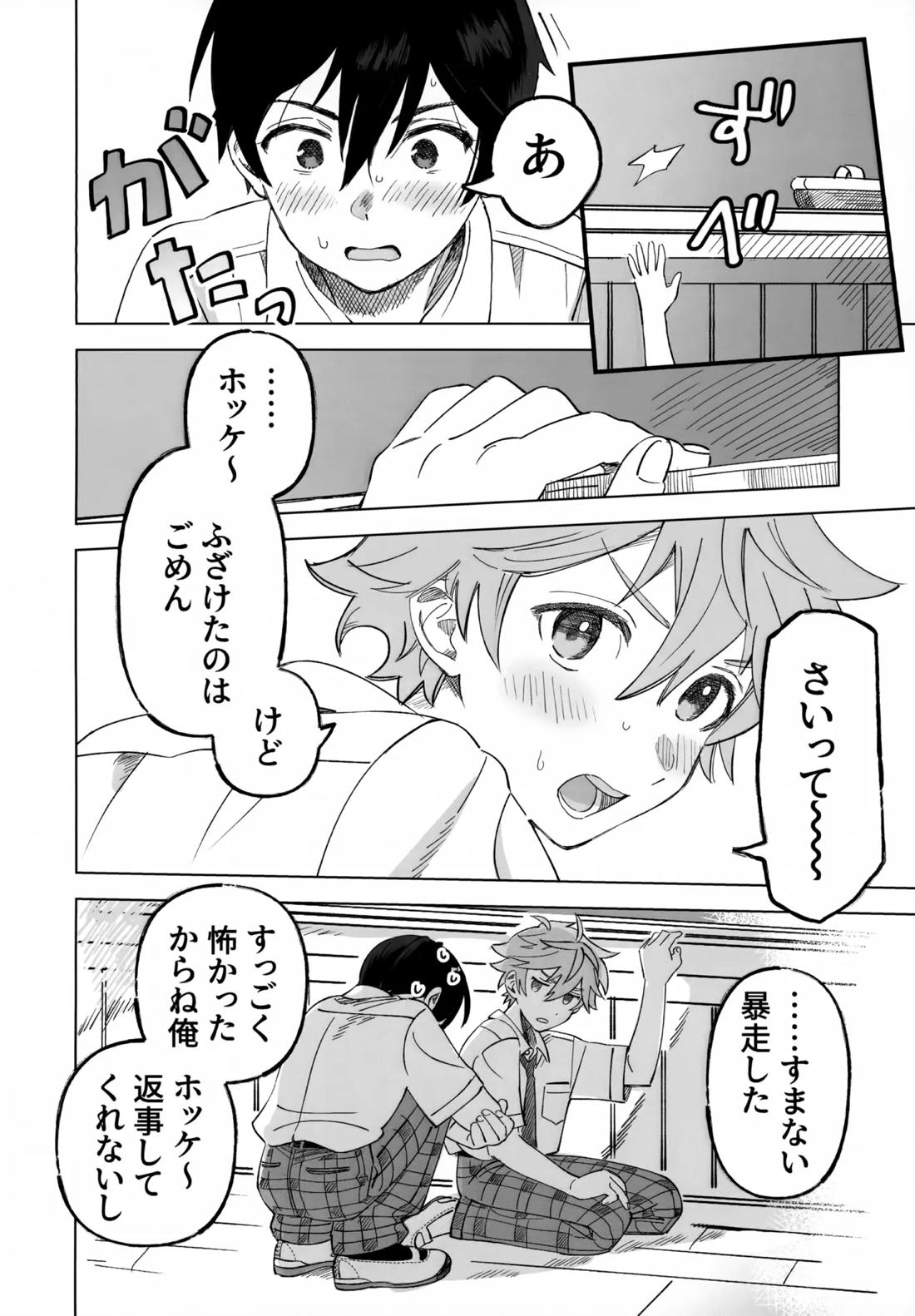 2-A、放課後【あんさんぶるスターズ!/北スバ】 page 15