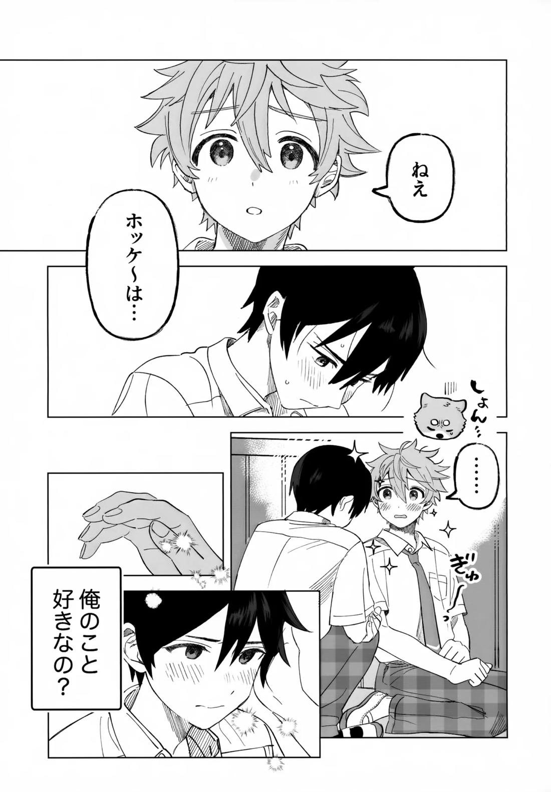 2-A、放課後【あんさんぶるスターズ!/北スバ】 page 16
