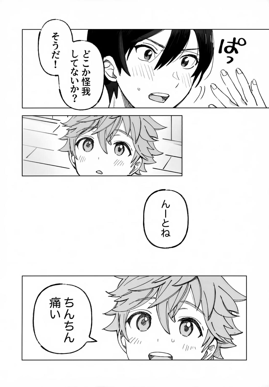 2-A、放課後【あんさんぶるスターズ!/北スバ】 page 17