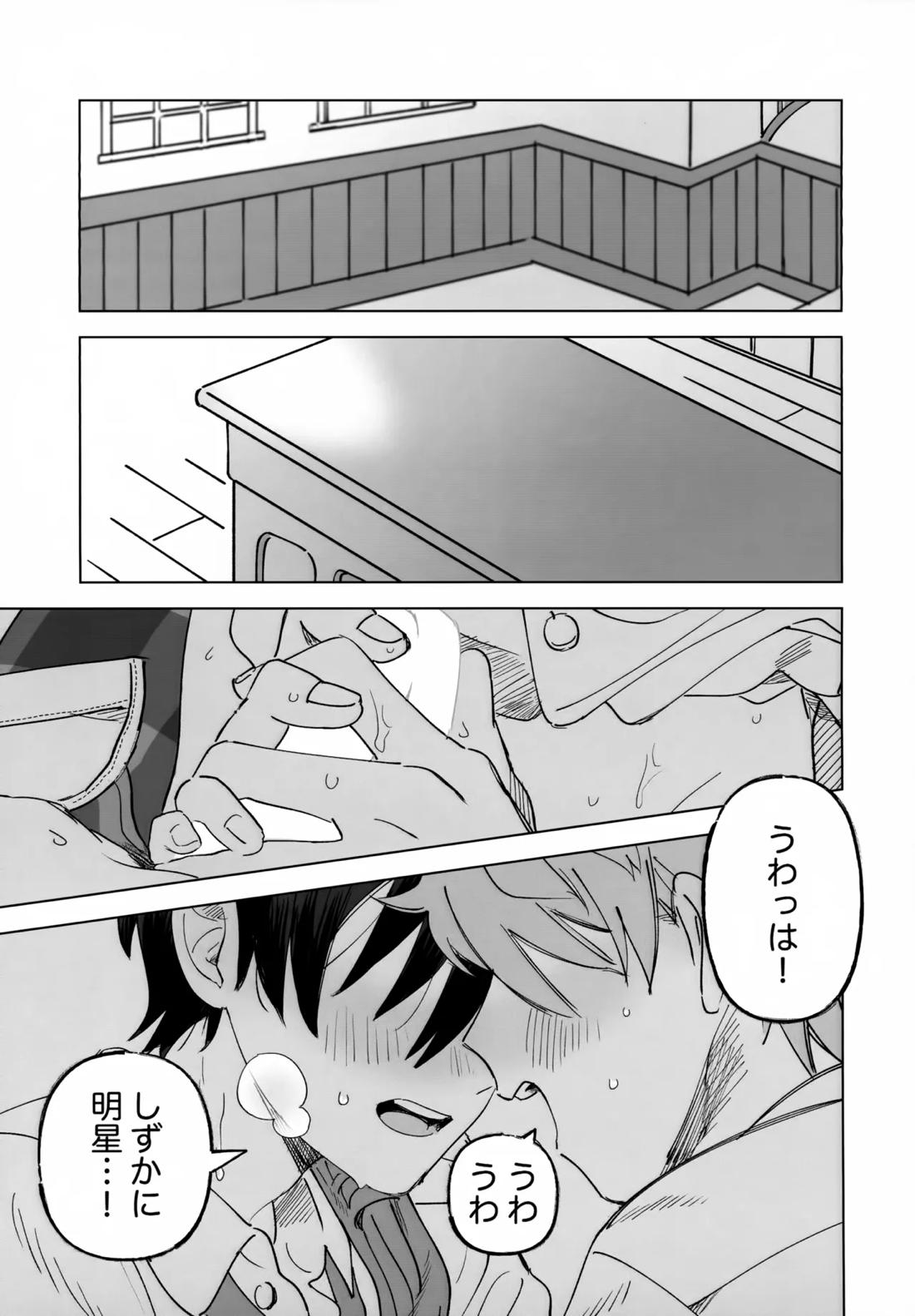 2-A、放課後【あんさんぶるスターズ!/北スバ】 page 18