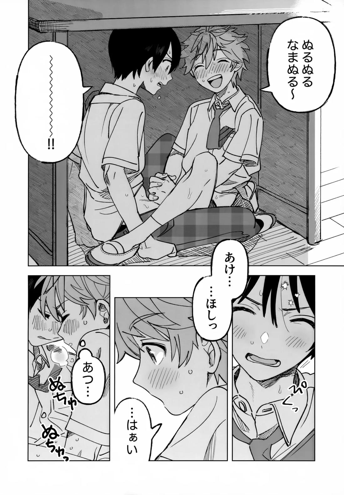 2-A、放課後【あんさんぶるスターズ!/北スバ】 page 19