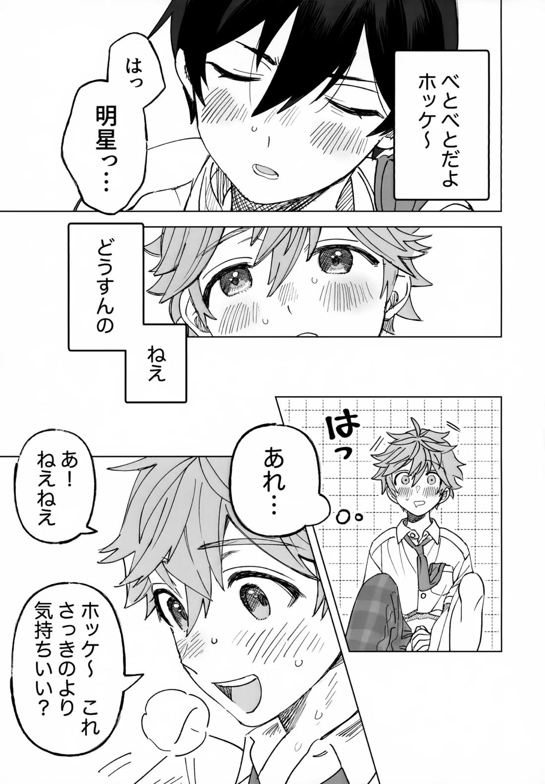 2-A、放課後【あんさんぶるスターズ!/北スバ】 page 20