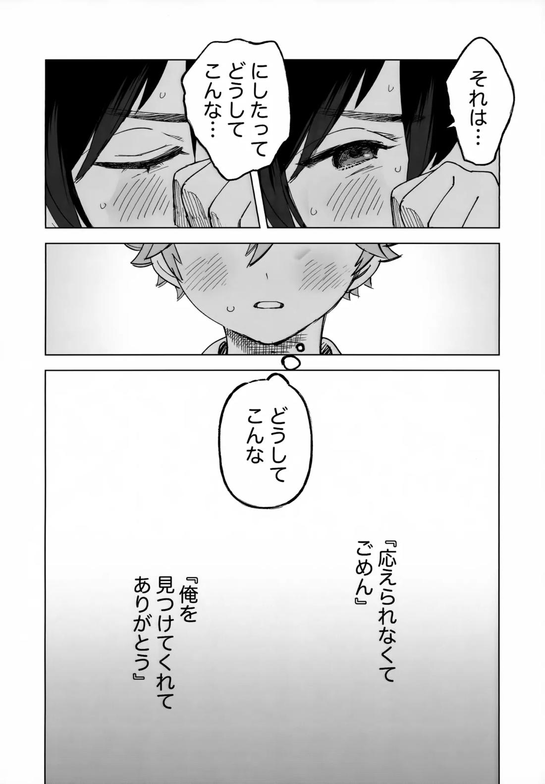 2-A、放課後【あんさんぶるスターズ!/北スバ】 page 21