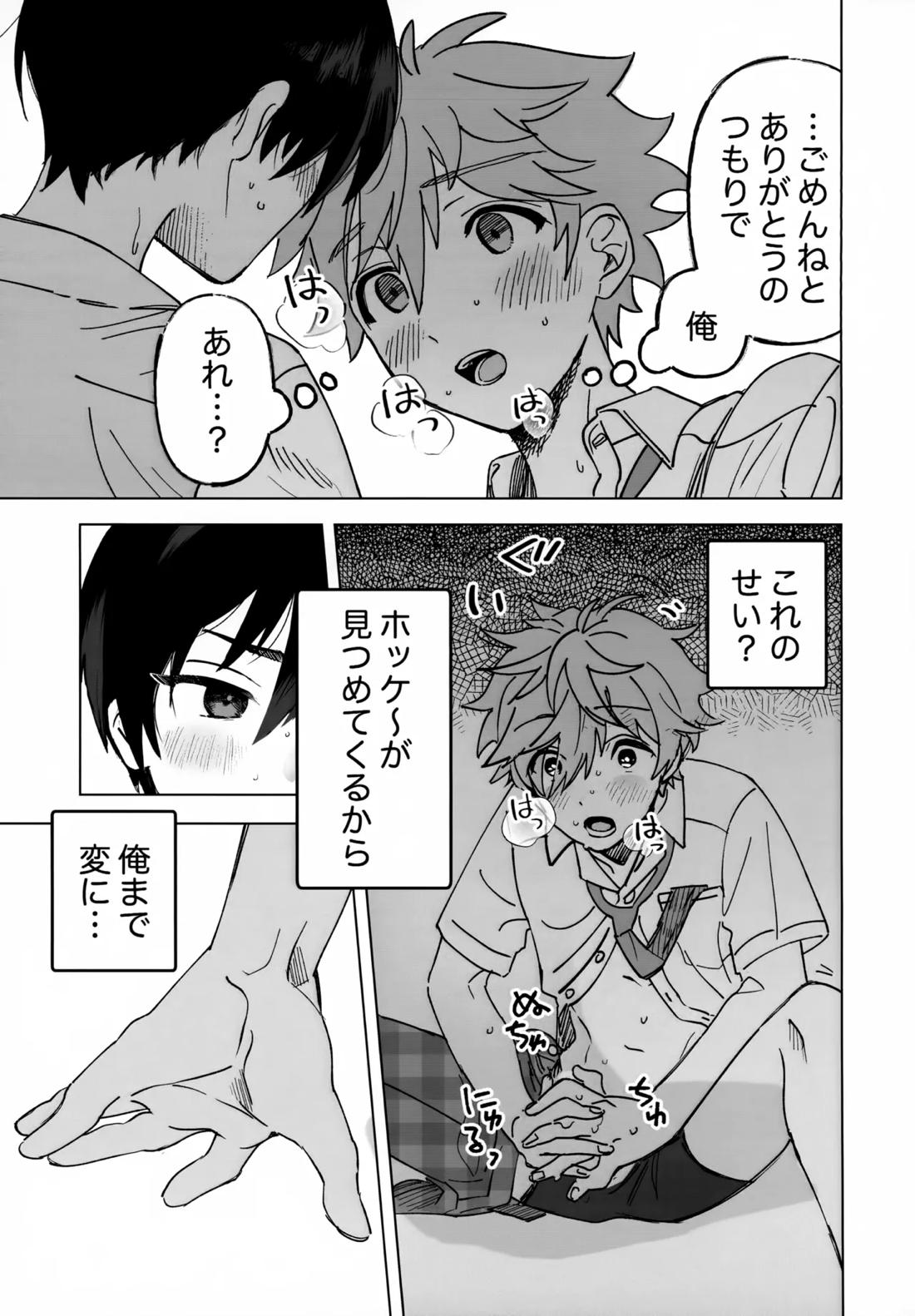 2-A、放課後【あんさんぶるスターズ!/北スバ】 page 22