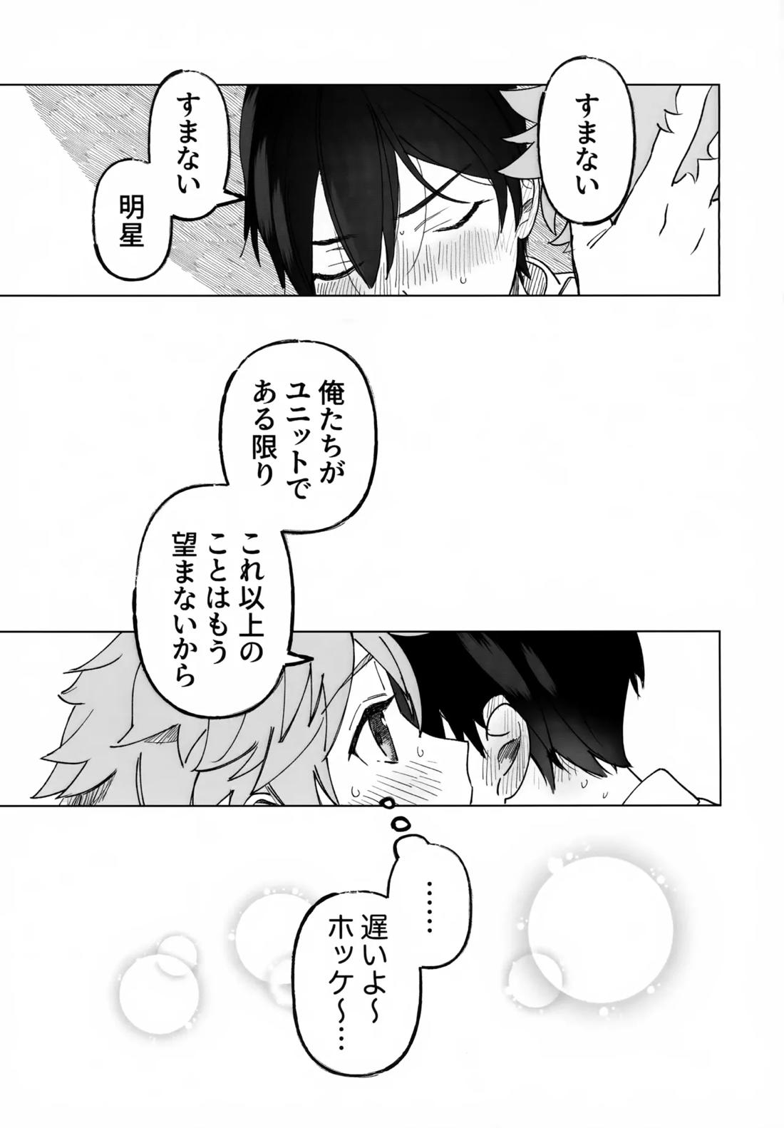 2-A、放課後【あんさんぶるスターズ!/北スバ】 page 24