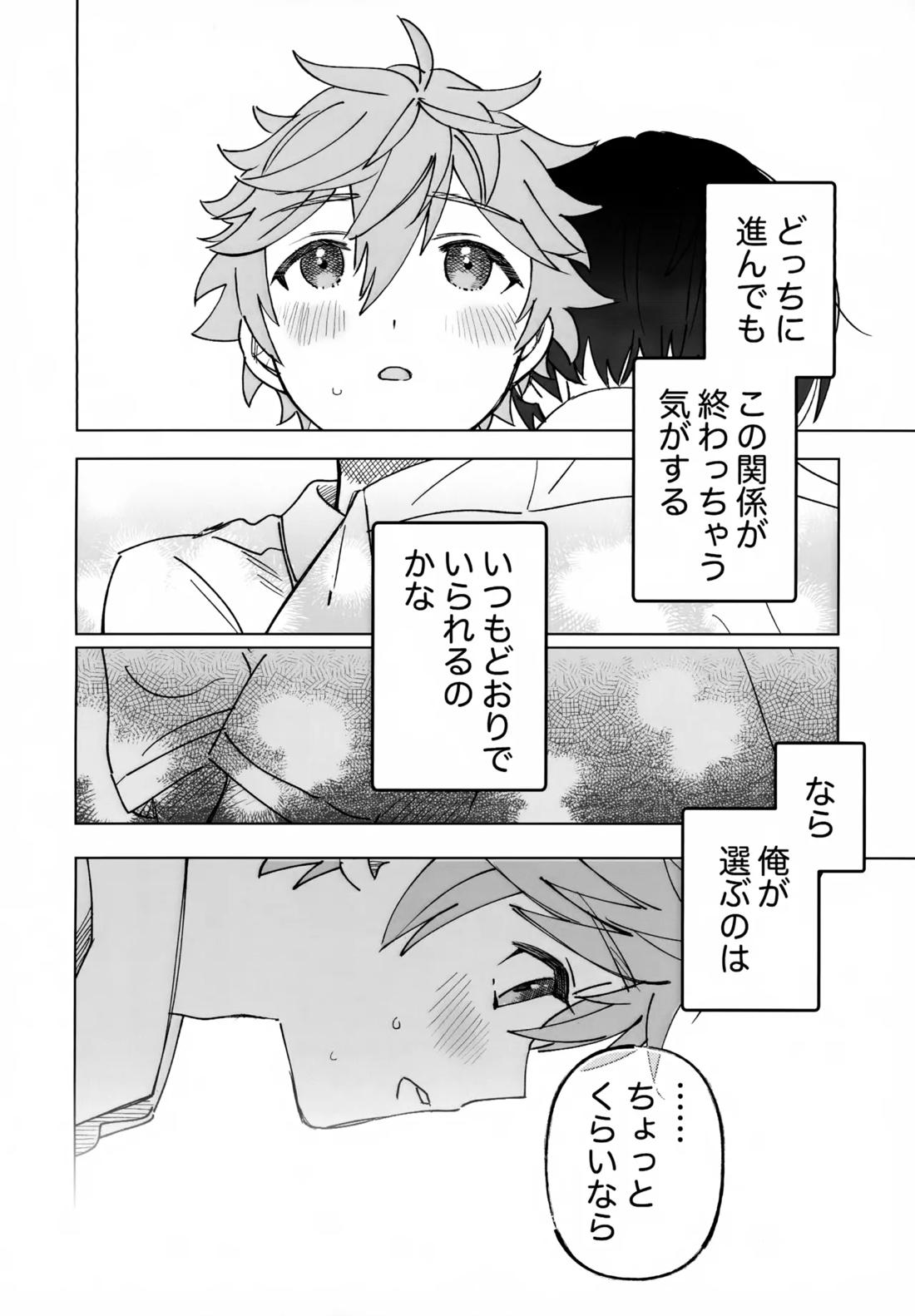 2-A、放課後【あんさんぶるスターズ!/北スバ】 page 25