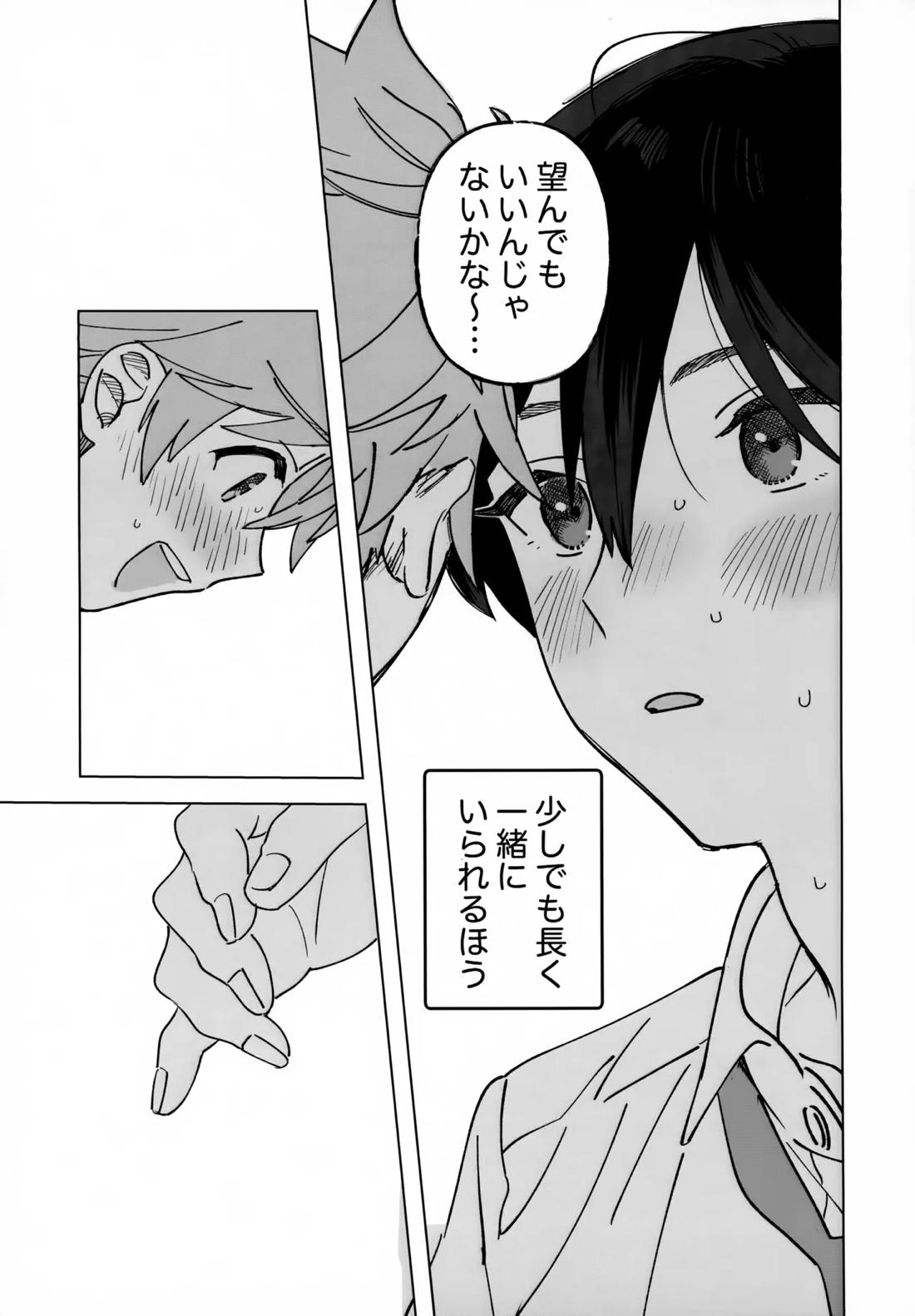2-A、放課後【あんさんぶるスターズ!/北スバ】 page 26