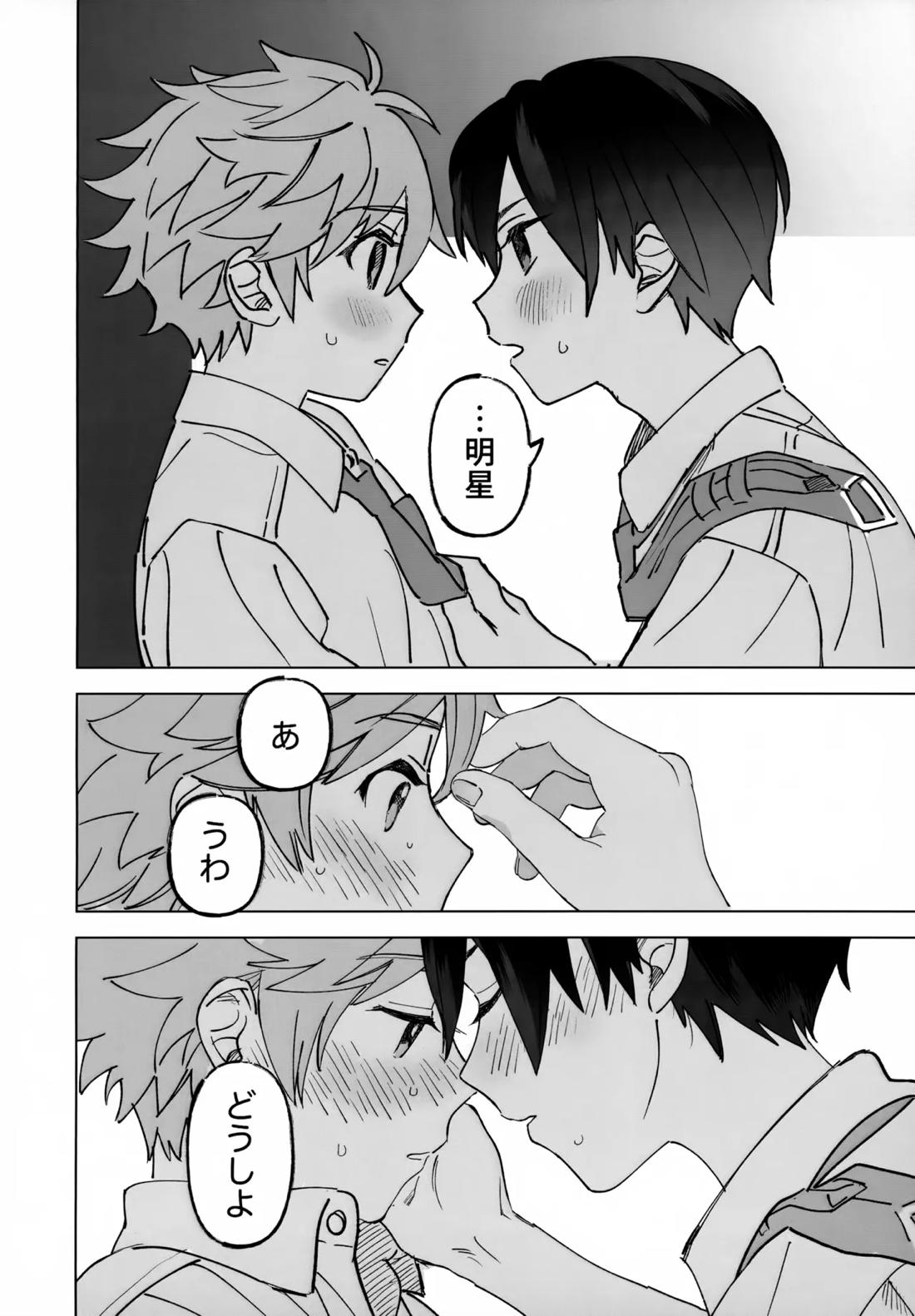 2-A、放課後【あんさんぶるスターズ!/北スバ】 page 27