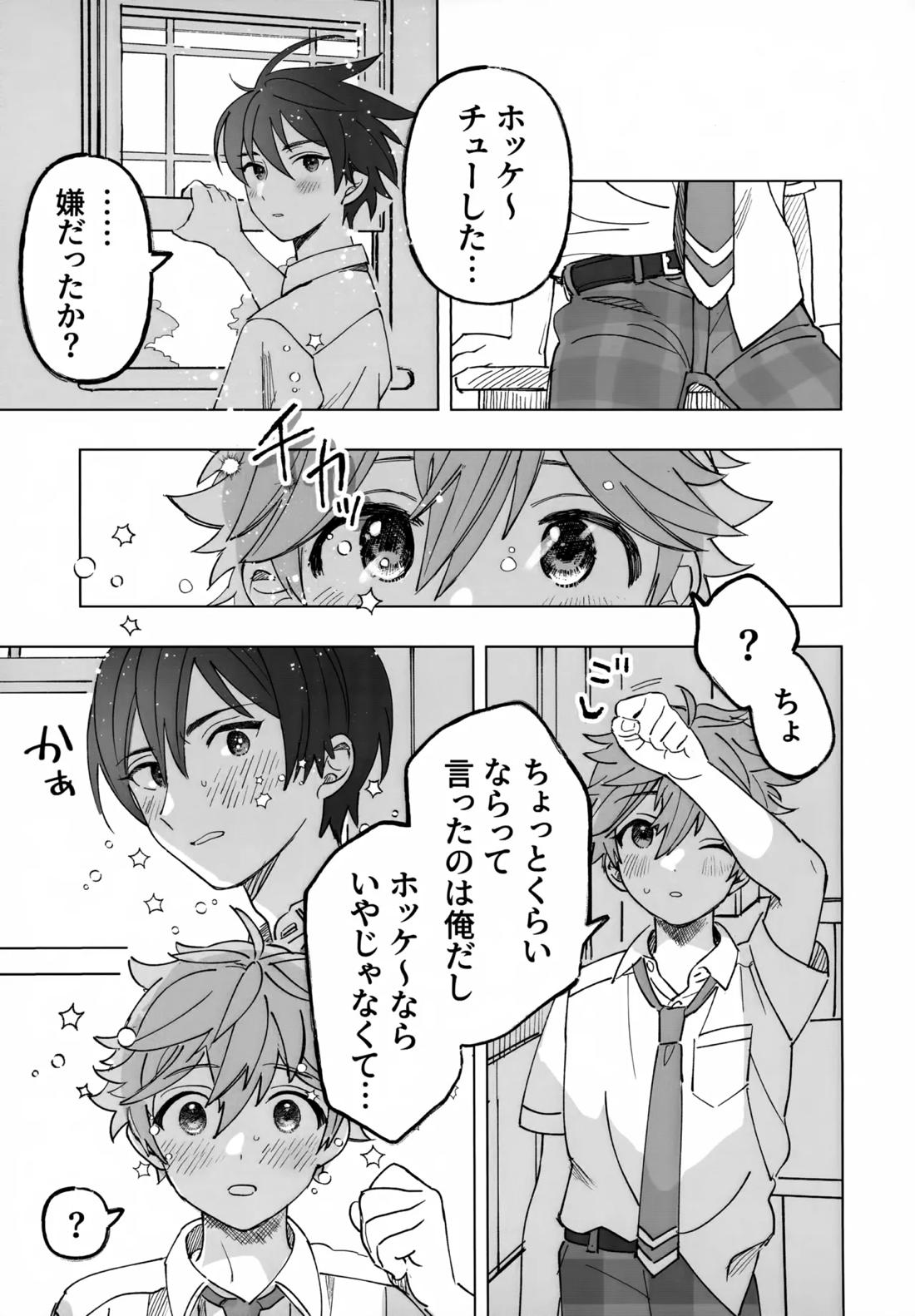 2-A、放課後【あんさんぶるスターズ!/北スバ】 page 30