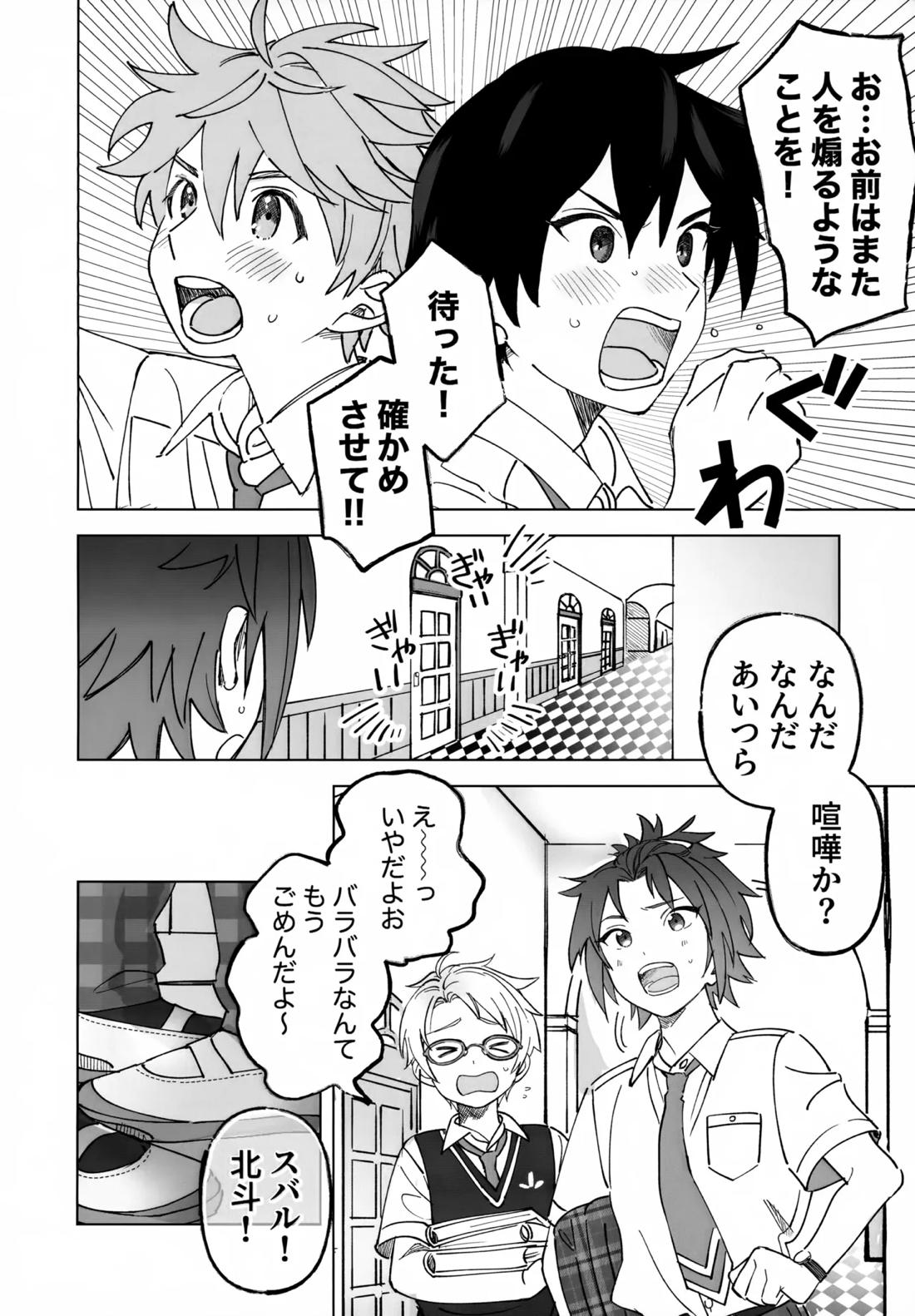 2-A、放課後【あんさんぶるスターズ!/北スバ】 page 31