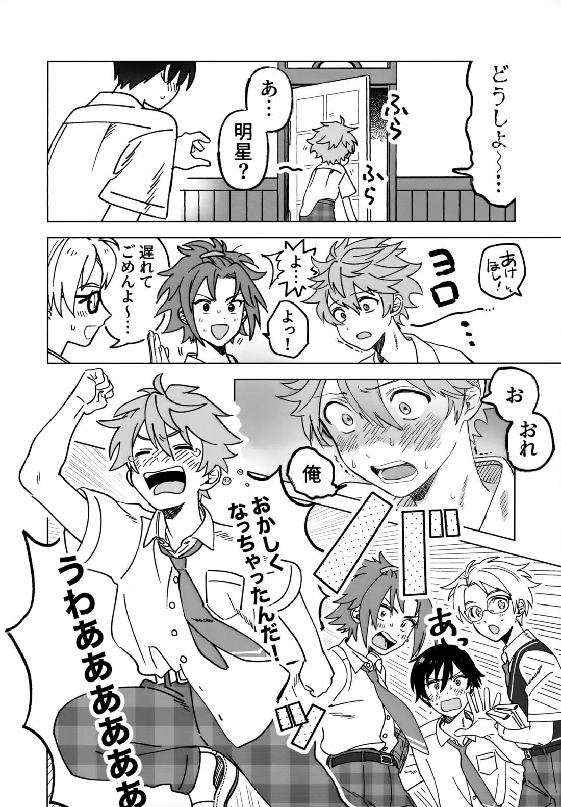 2-A、放課後【あんさんぶるスターズ!/北スバ】 page 33