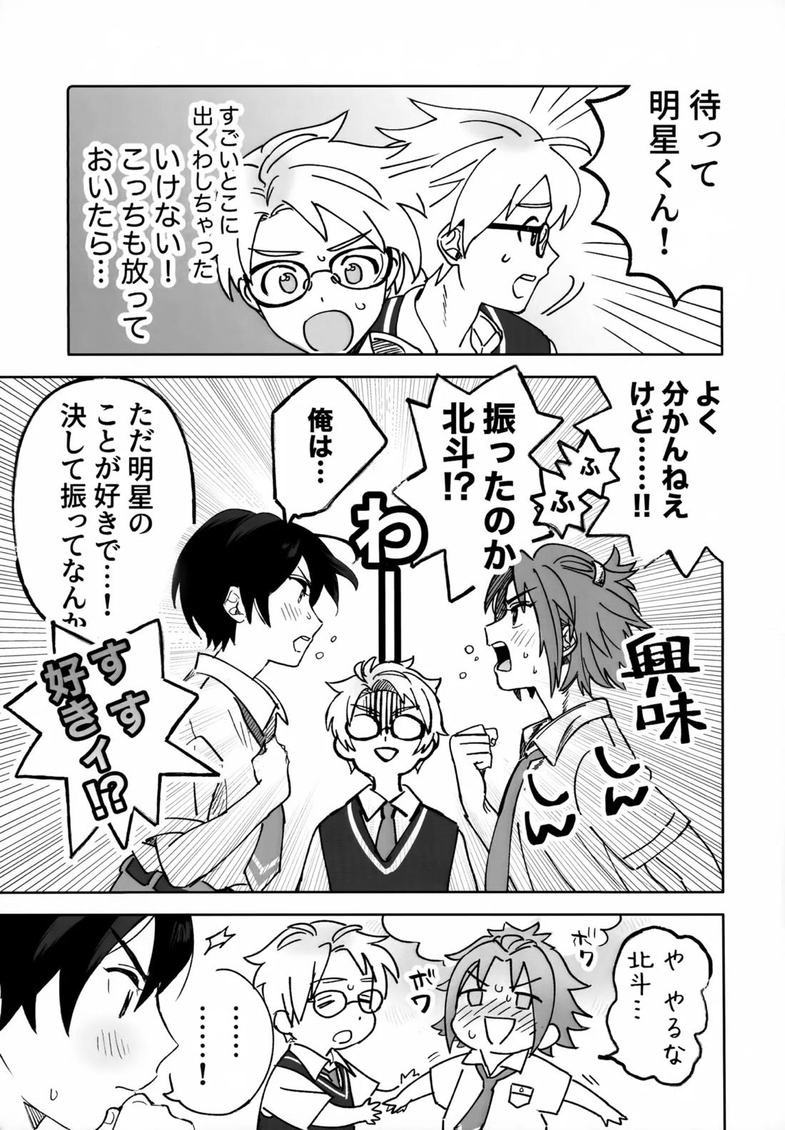 2-A、放課後【あんさんぶるスターズ!/北スバ】 page 34