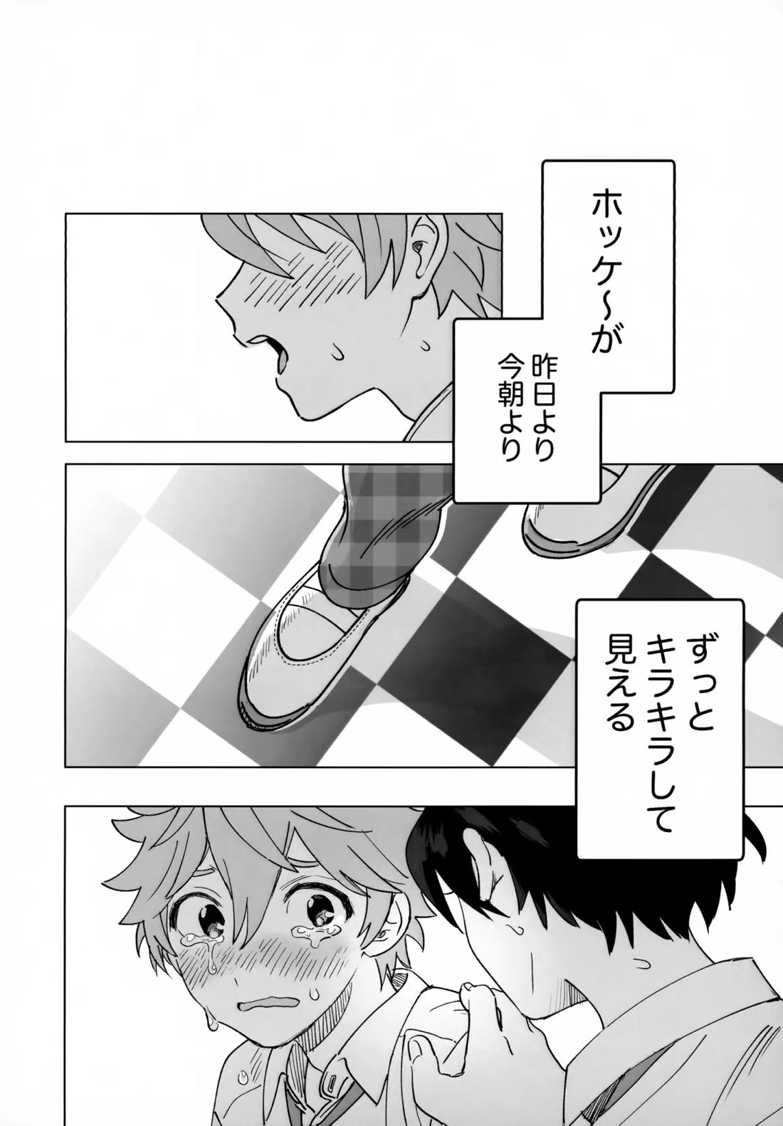 2-A、放課後【あんさんぶるスターズ!/北スバ】 page 35