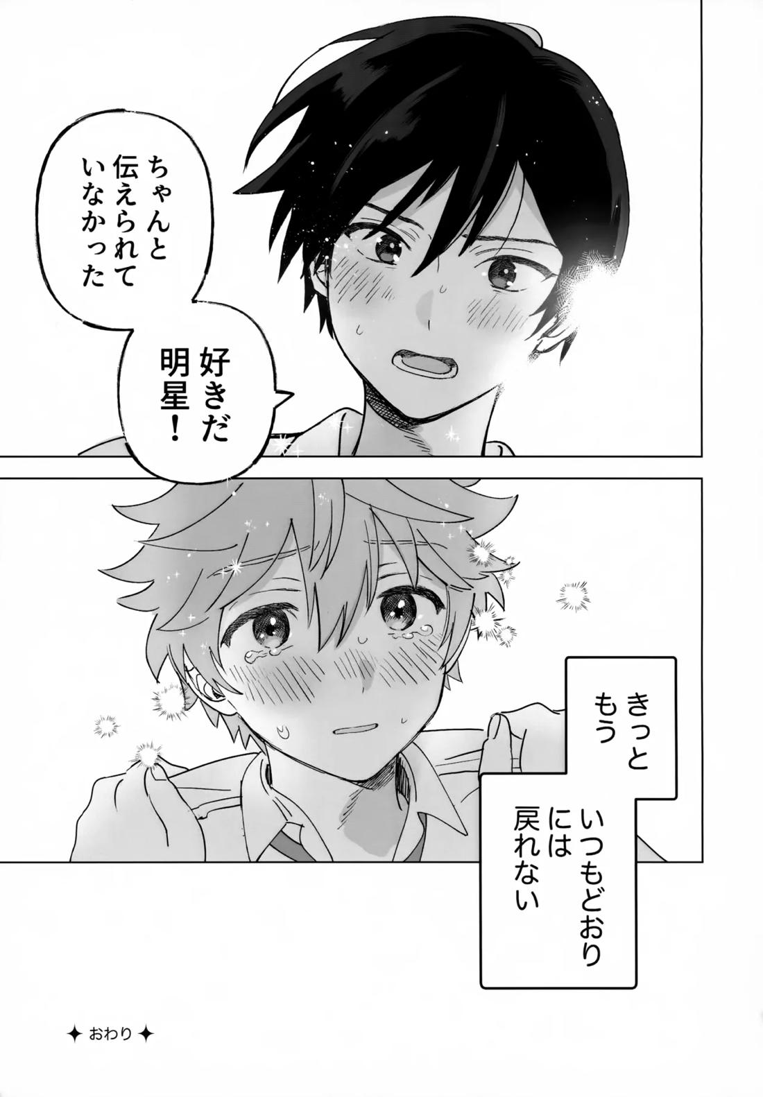 2-A、放課後【あんさんぶるスターズ!/北スバ】 page 36