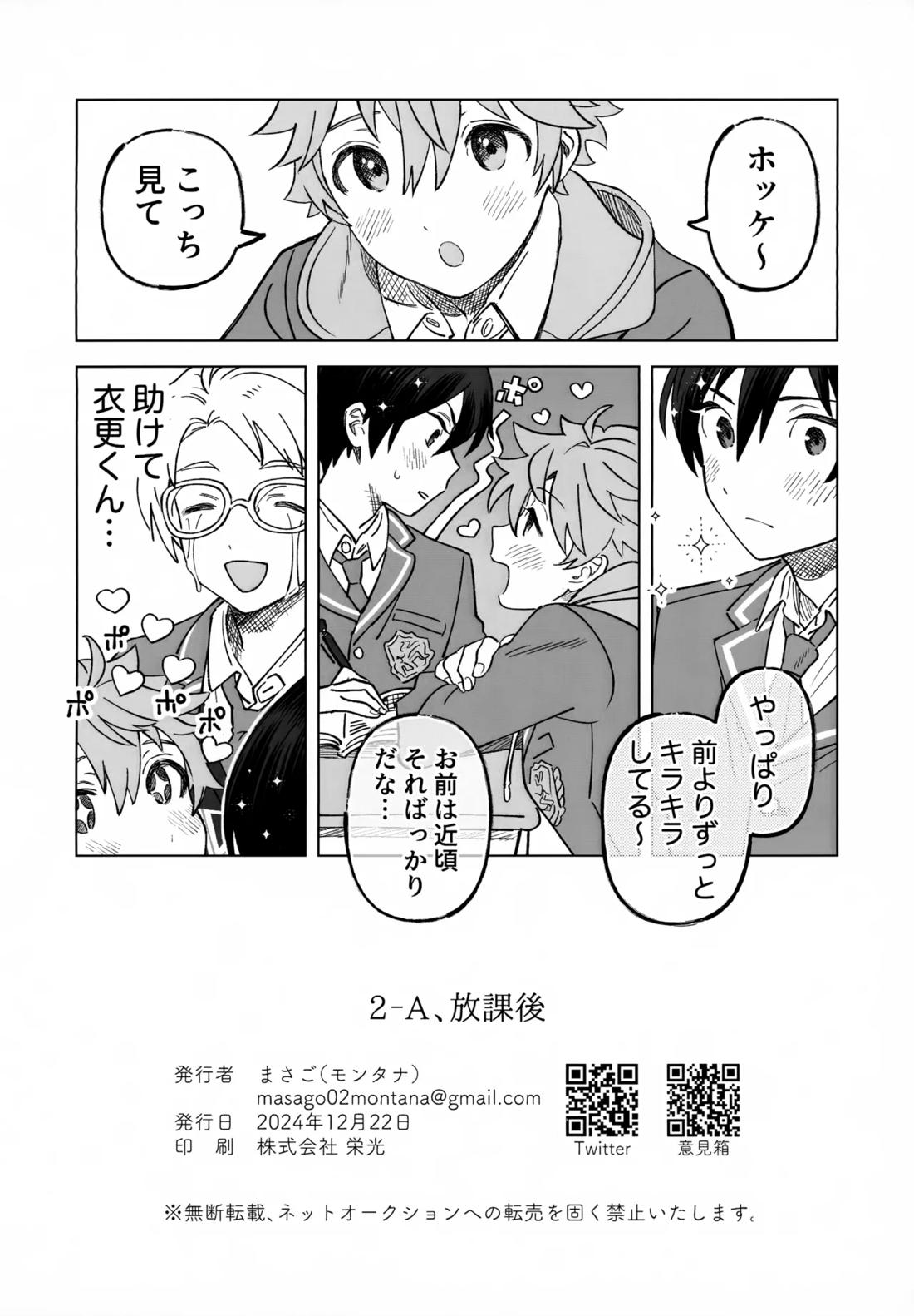 2-A、放課後【あんさんぶるスターズ!/北スバ】 page 37
