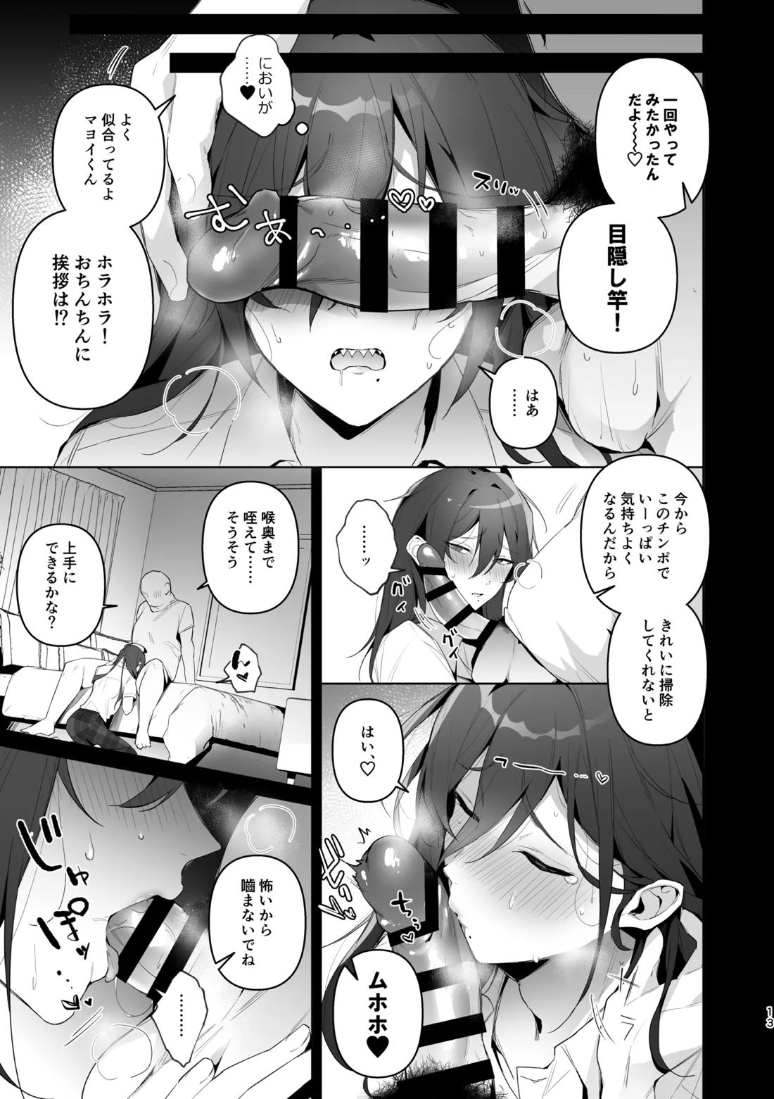 枕アイドル【あんさんぶるスターズ!/モブ×マヨイ】 page 11