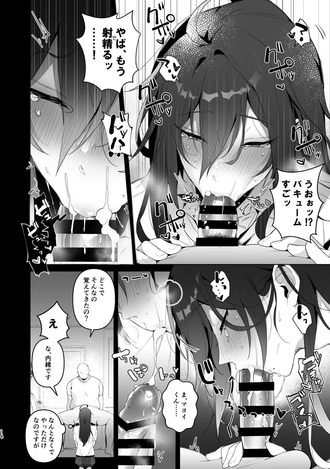 枕アイドル【あんさんぶるスターズ!/モブ×マヨイ】 page 12