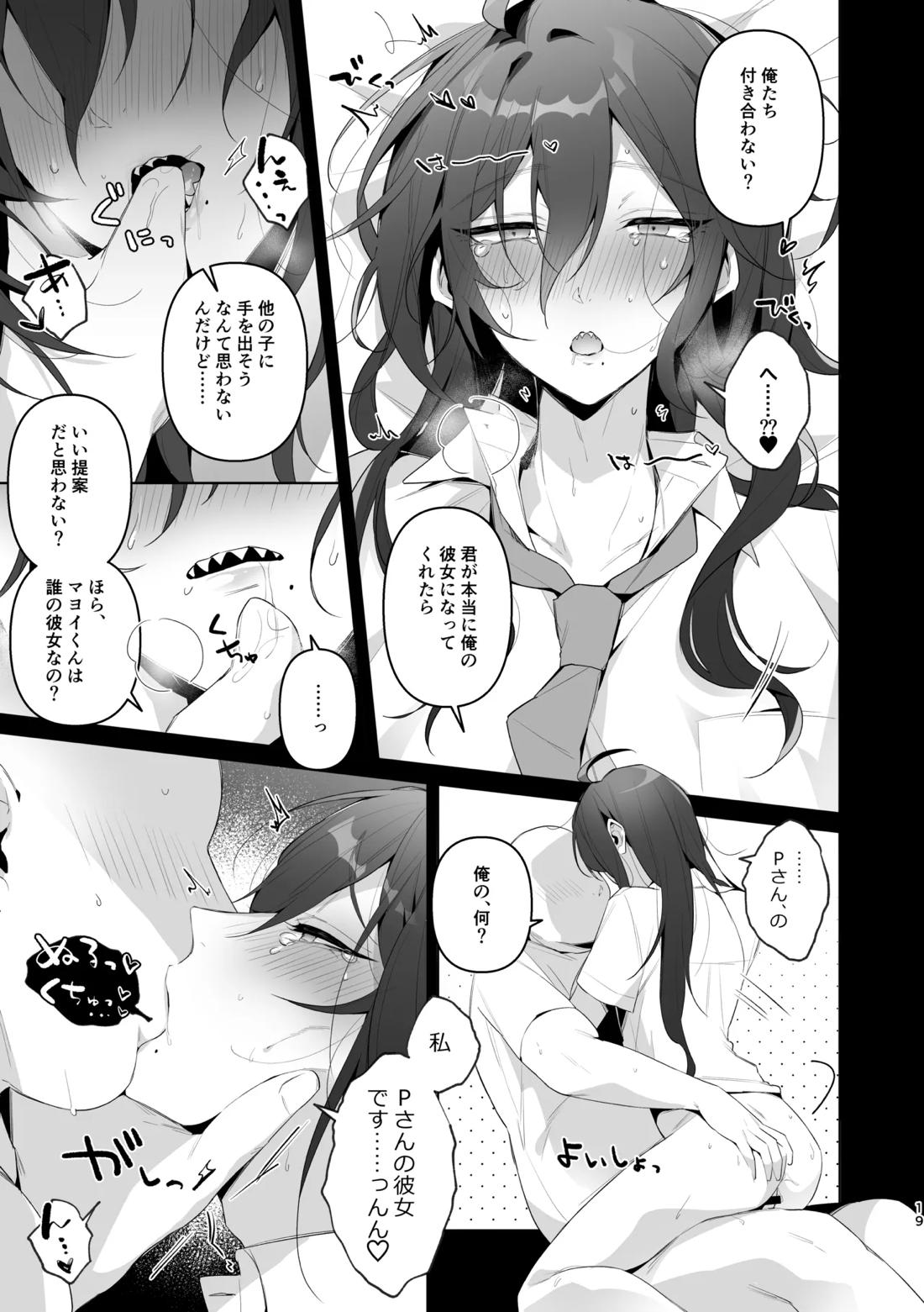 枕アイドル【あんさんぶるスターズ!/モブ×マヨイ】 page 17