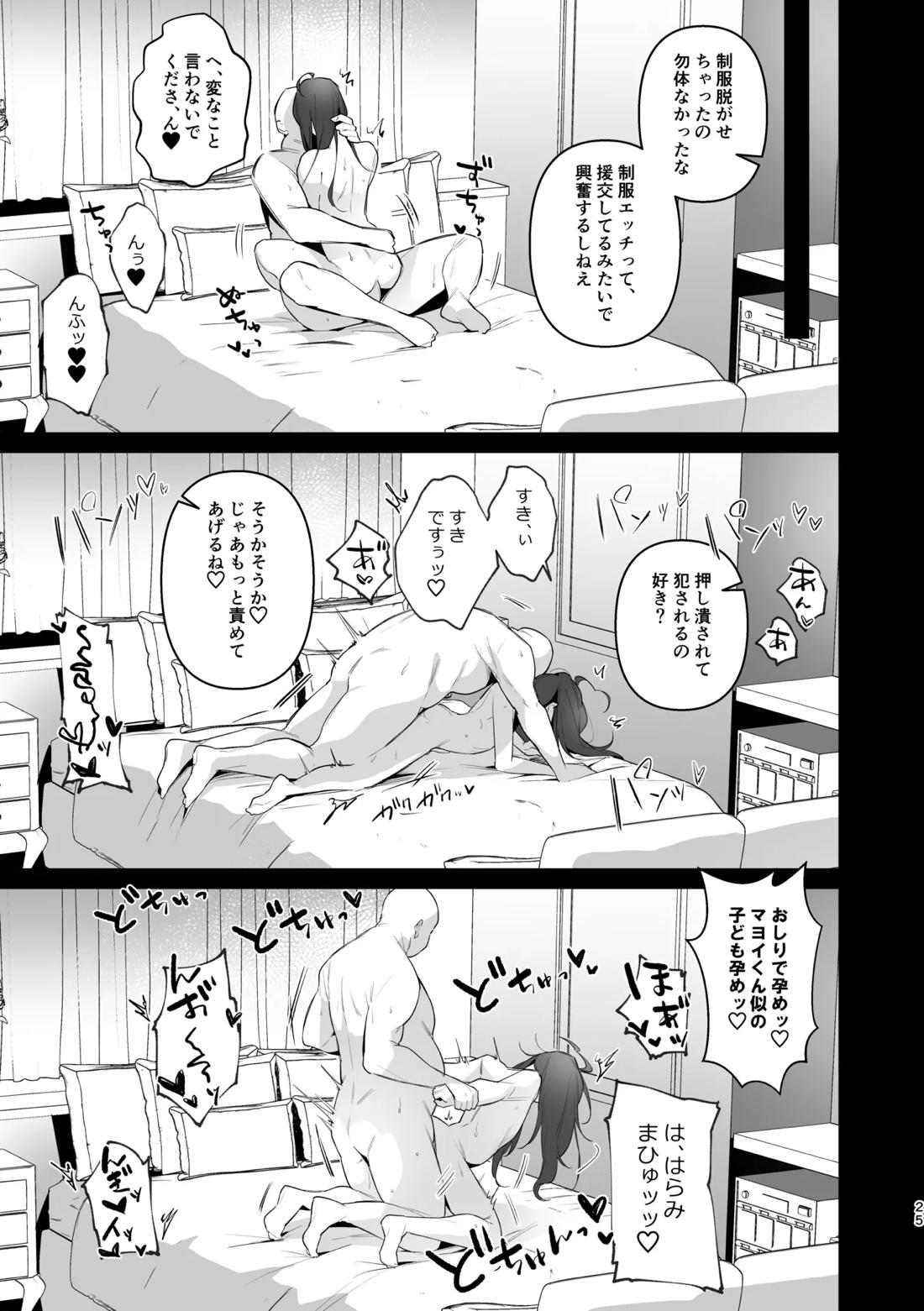枕アイドル【あんさんぶるスターズ!/モブ×マヨイ】 page 23