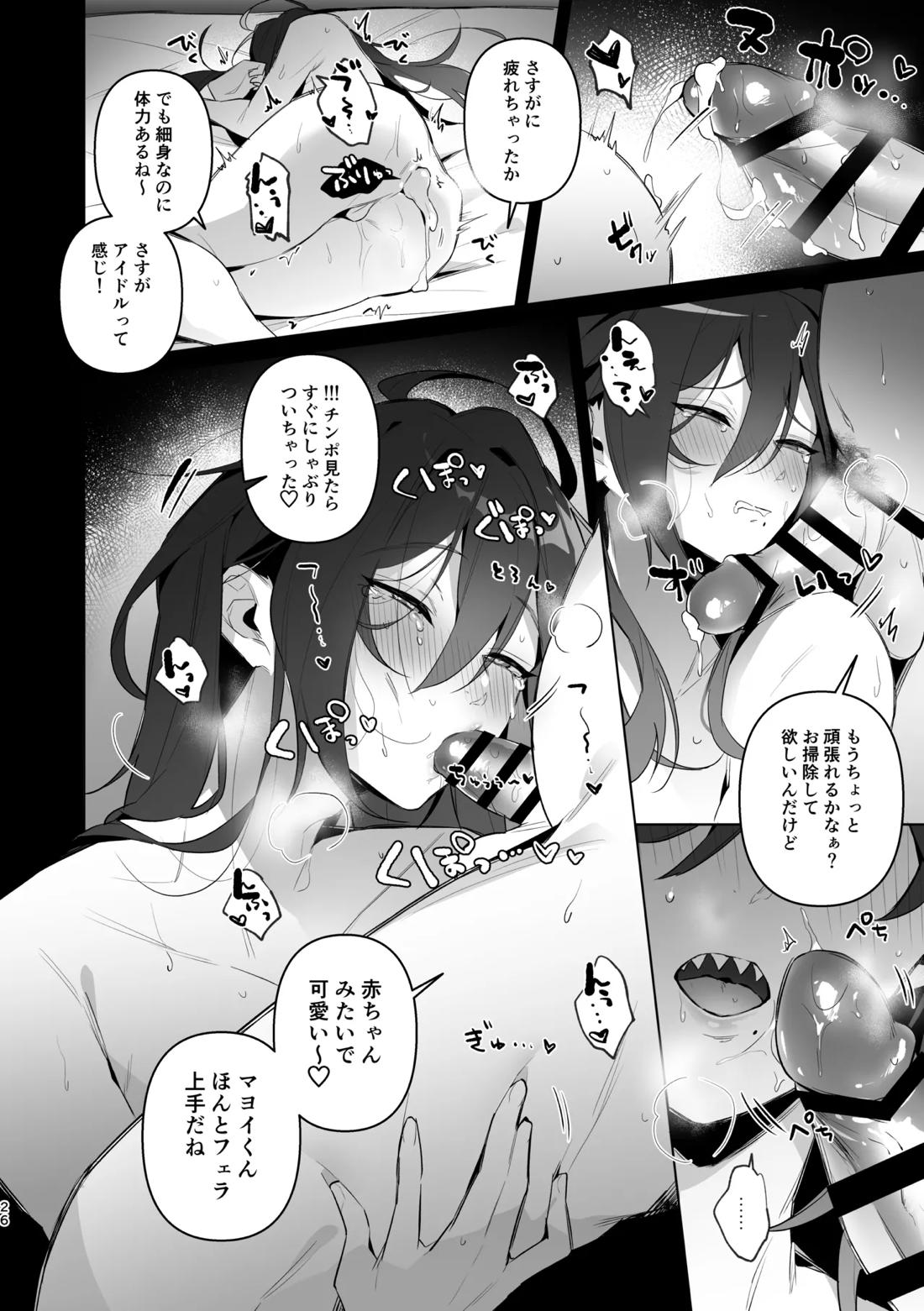 枕アイドル【あんさんぶるスターズ!/モブ×マヨイ】 page 24