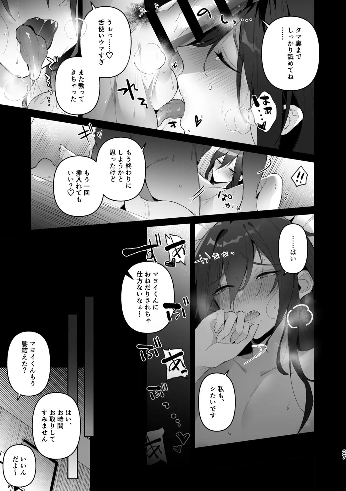 枕アイドル【あんさんぶるスターズ!/モブ×マヨイ】 page 25