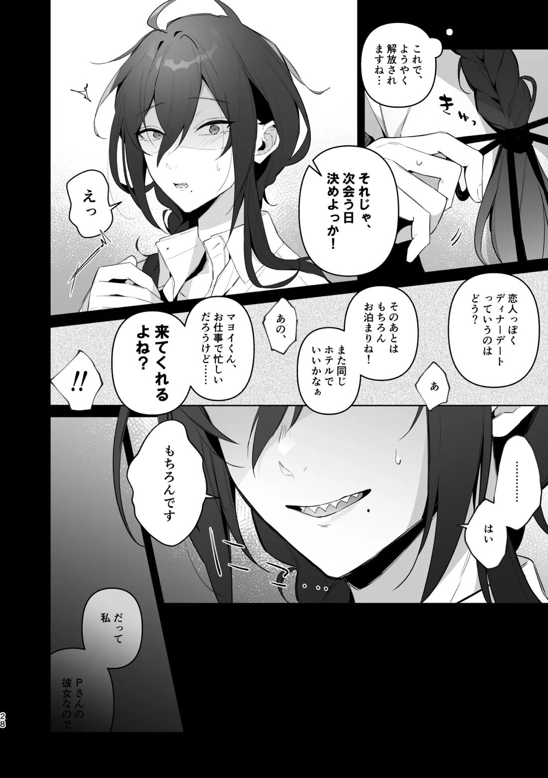 枕アイドル【あんさんぶるスターズ!/モブ×マヨイ】 page 26