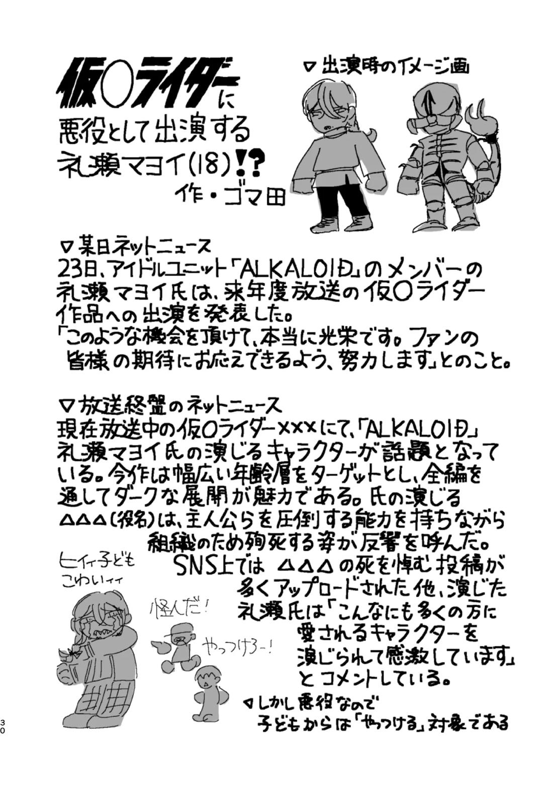枕アイドル【あんさんぶるスターズ!/モブ×マヨイ】 page 28