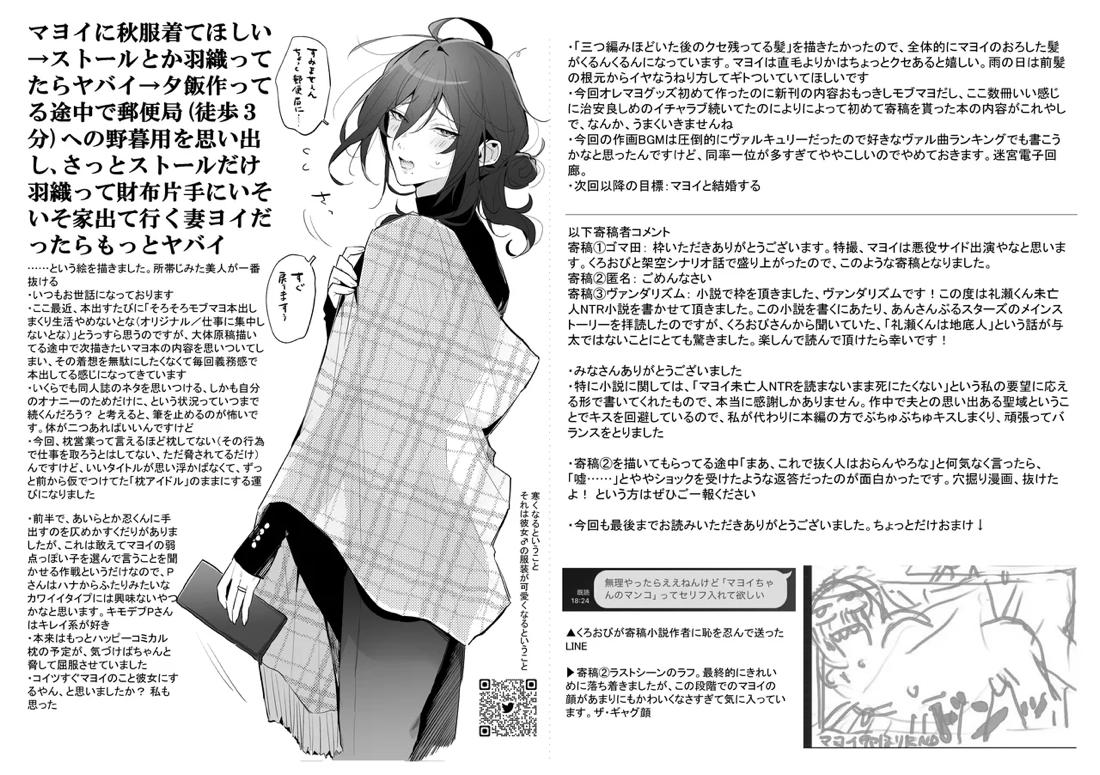 枕アイドル【あんさんぶるスターズ!/モブ×マヨイ】 page 32