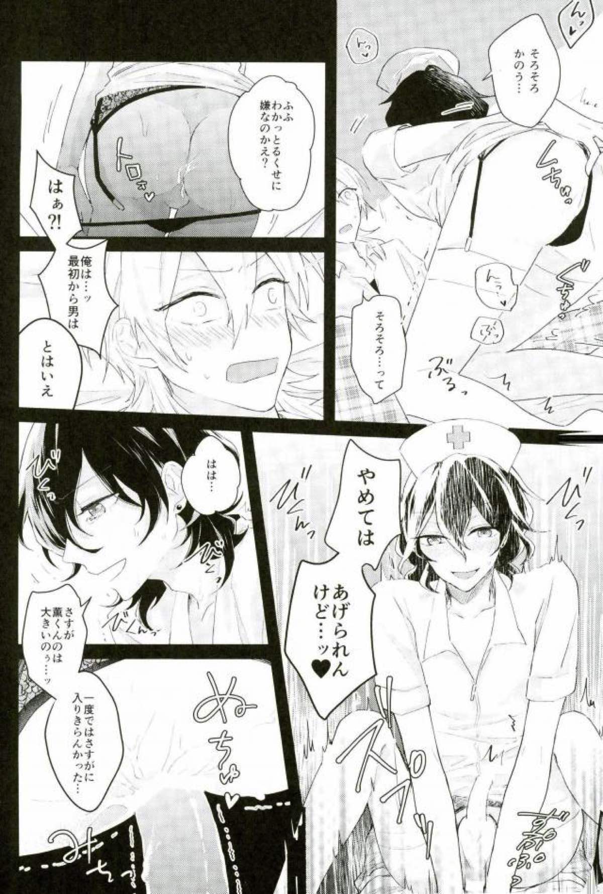 美人看護師はHがお好き【あんさんぶるスターズ!/薫零】 page 11