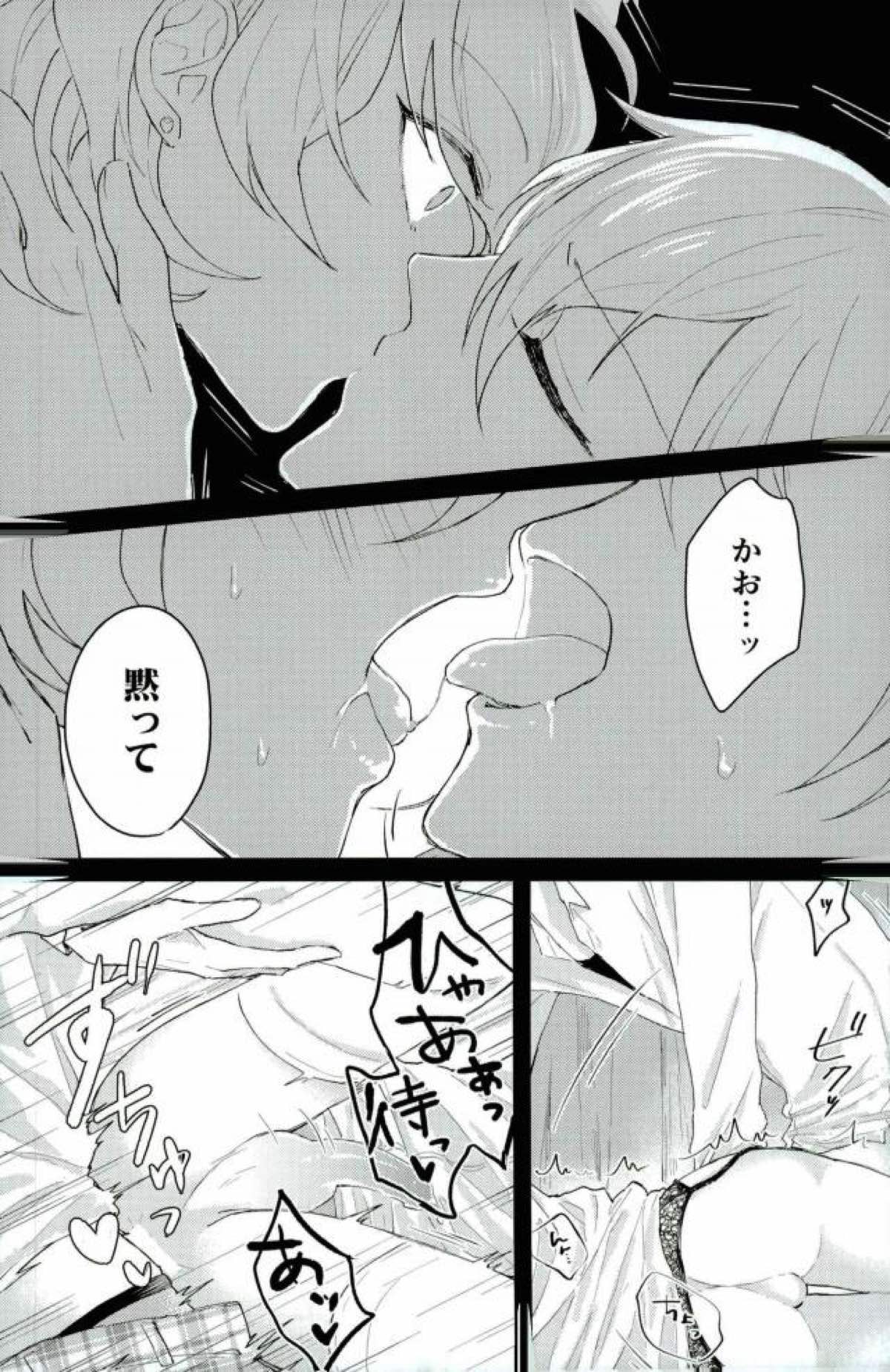 美人看護師はHがお好き【あんさんぶるスターズ!/薫零】 page 13