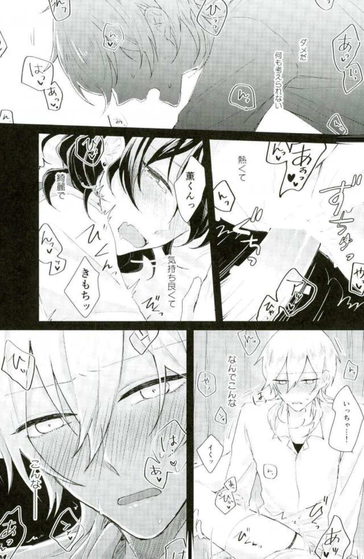 美人看護師はHがお好き【あんさんぶるスターズ!/薫零】 page 14