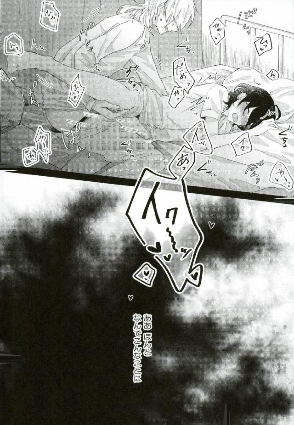 美人看護師はHがお好き【あんさんぶるスターズ!/薫零】 page 15
