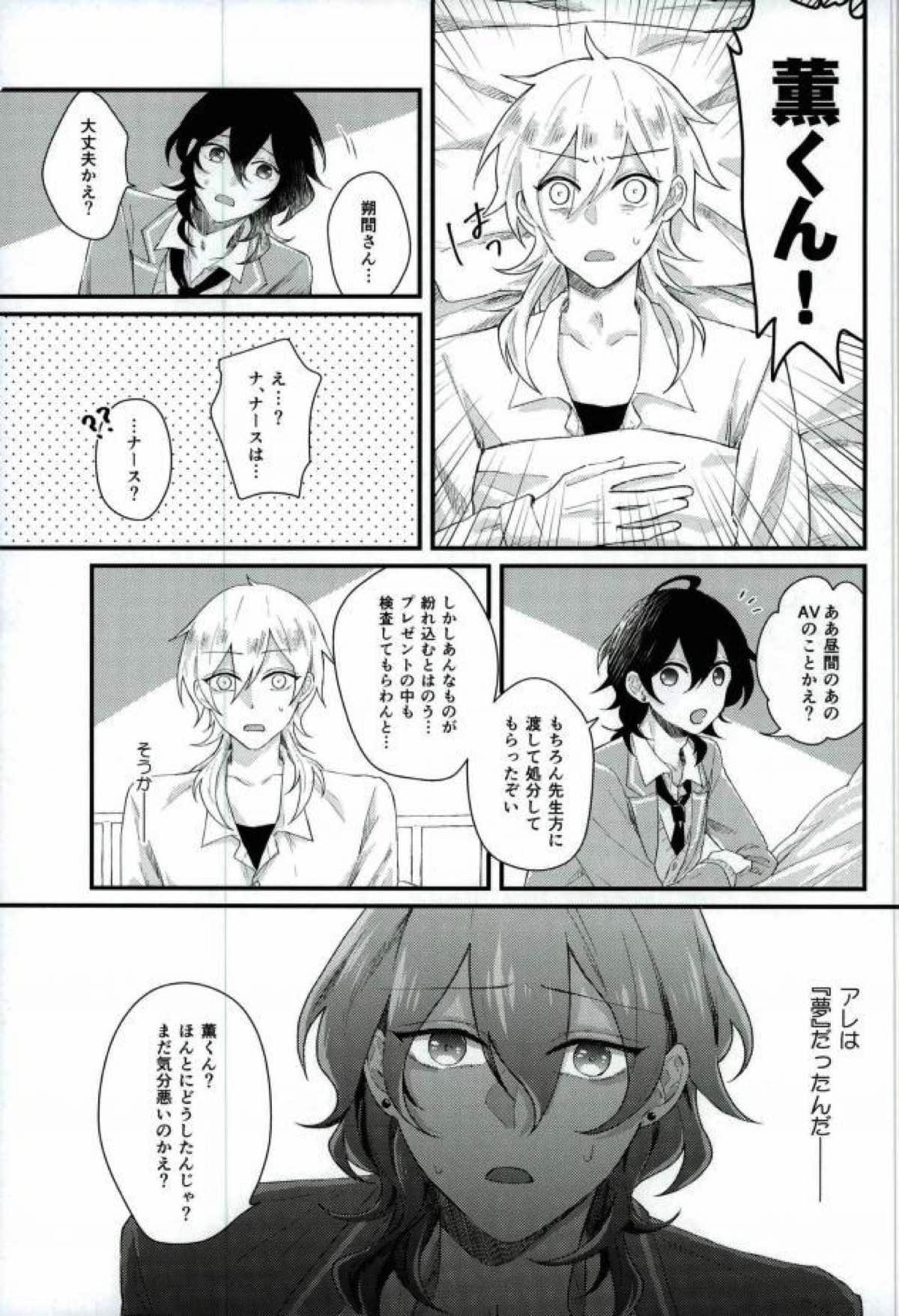 美人看護師はHがお好き【あんさんぶるスターズ!/薫零】 page 16