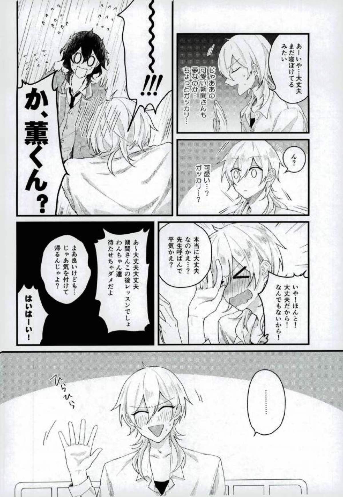 美人看護師はHがお好き【あんさんぶるスターズ!/薫零】 page 17