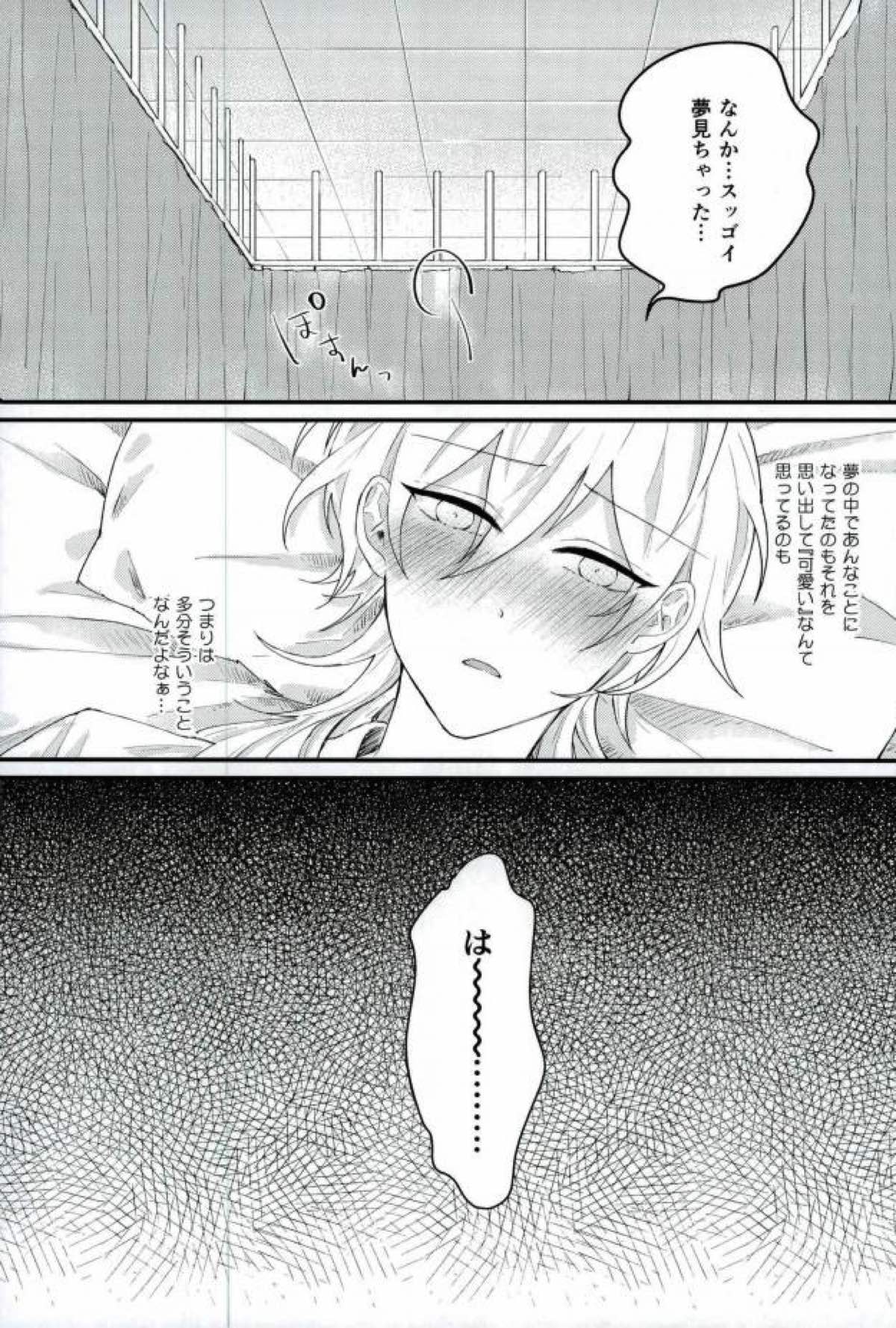 美人看護師はHがお好き【あんさんぶるスターズ!/薫零】 page 18