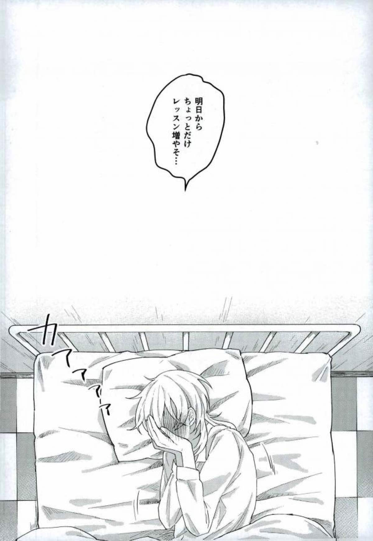 美人看護師はHがお好き【あんさんぶるスターズ!/薫零】 page 19