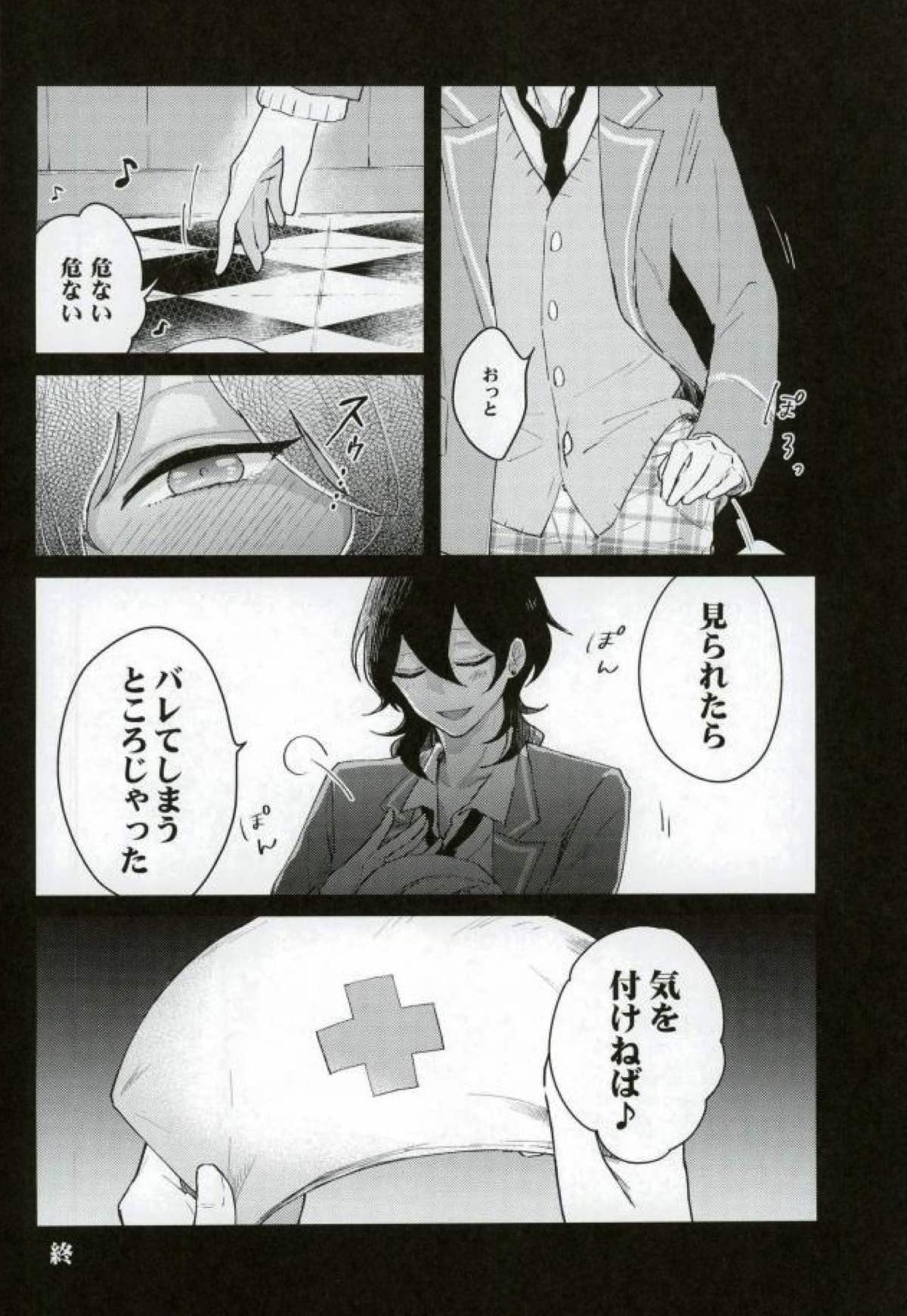 美人看護師はHがお好き【あんさんぶるスターズ!/薫零】 page 20
