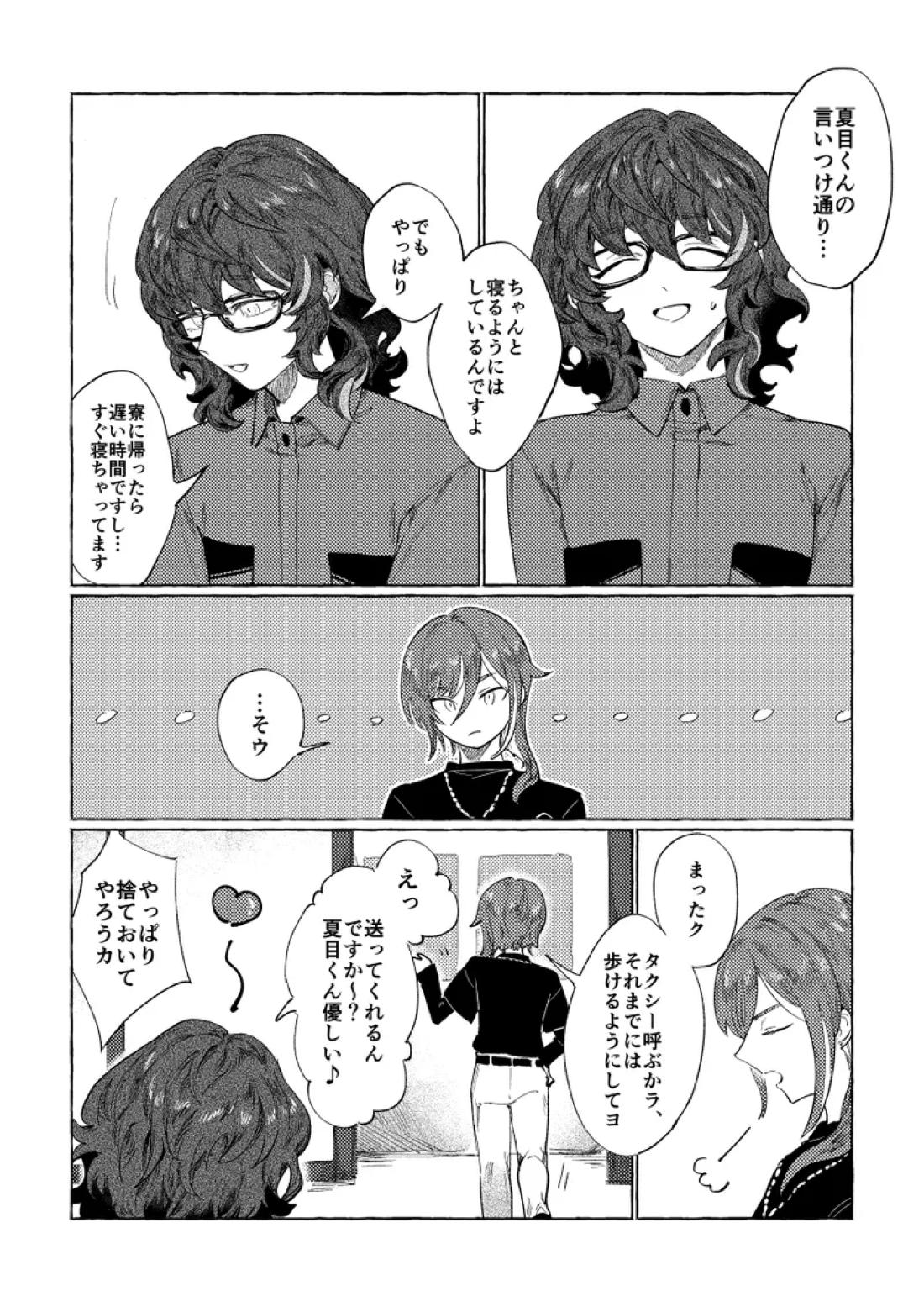 Tonight, as you like【あんさんぶるスターズ!/夏つむ】 page 11