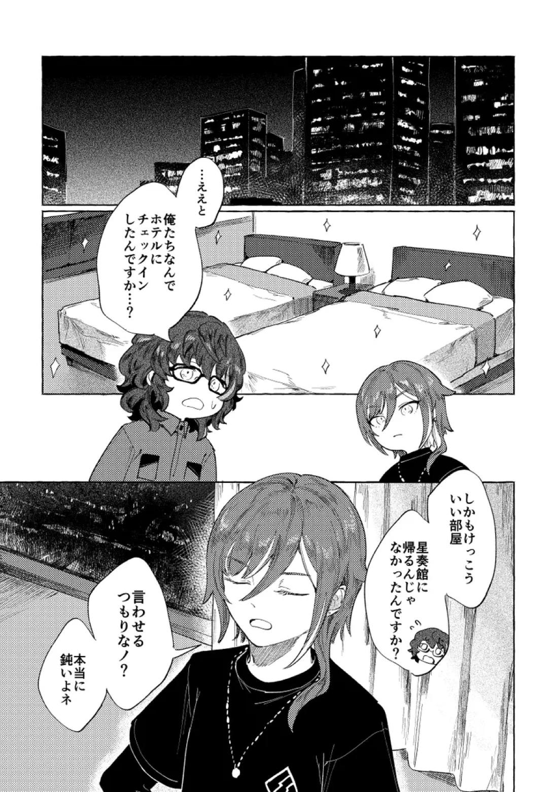 Tonight, as you like【あんさんぶるスターズ!/夏つむ】 page 12