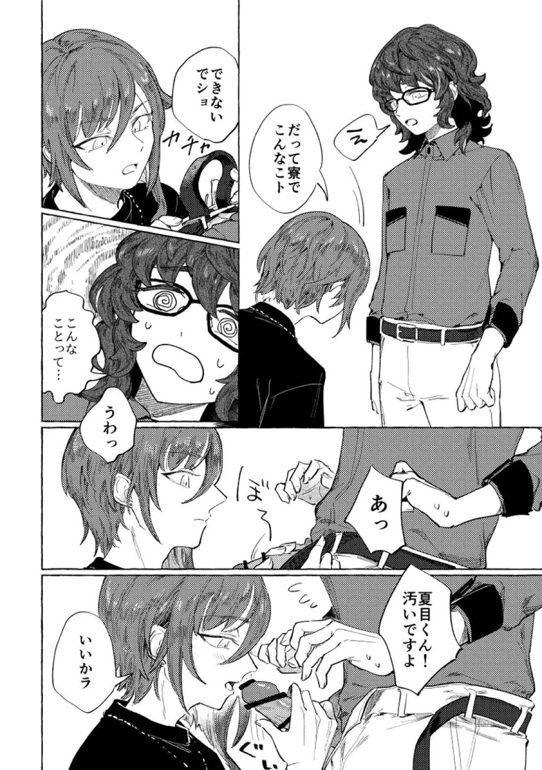Tonight, as you like【あんさんぶるスターズ!/夏つむ】 page 13