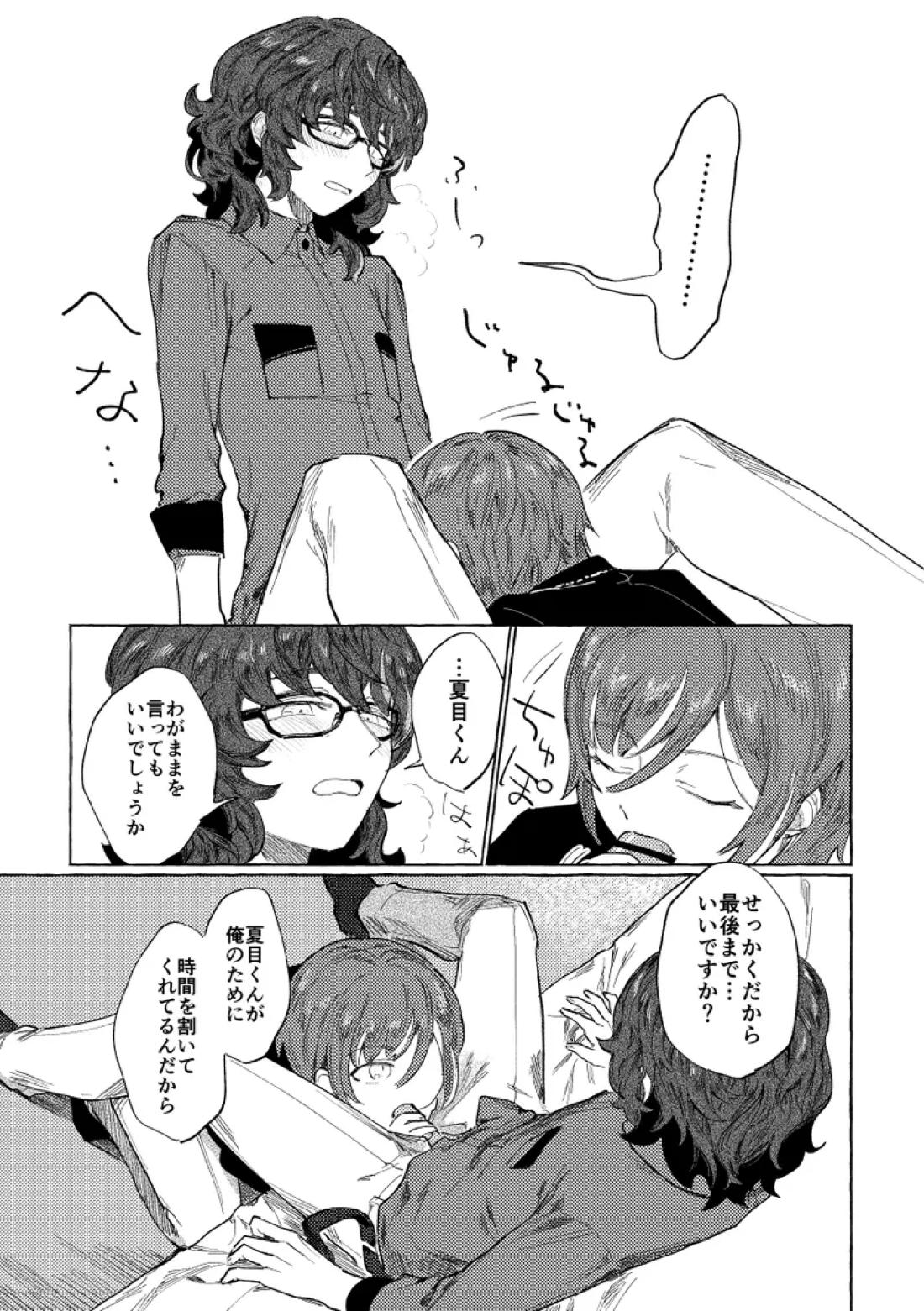 Tonight, as you like【あんさんぶるスターズ!/夏つむ】 page 14