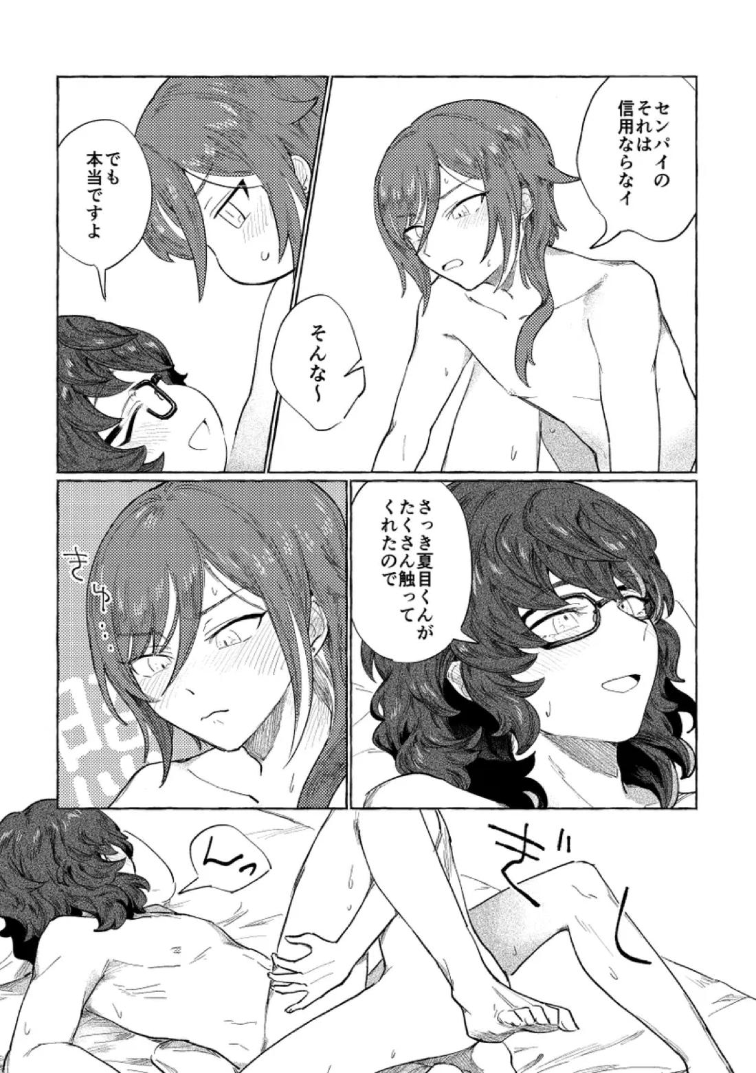 Tonight, as you like【あんさんぶるスターズ!/夏つむ】 page 16