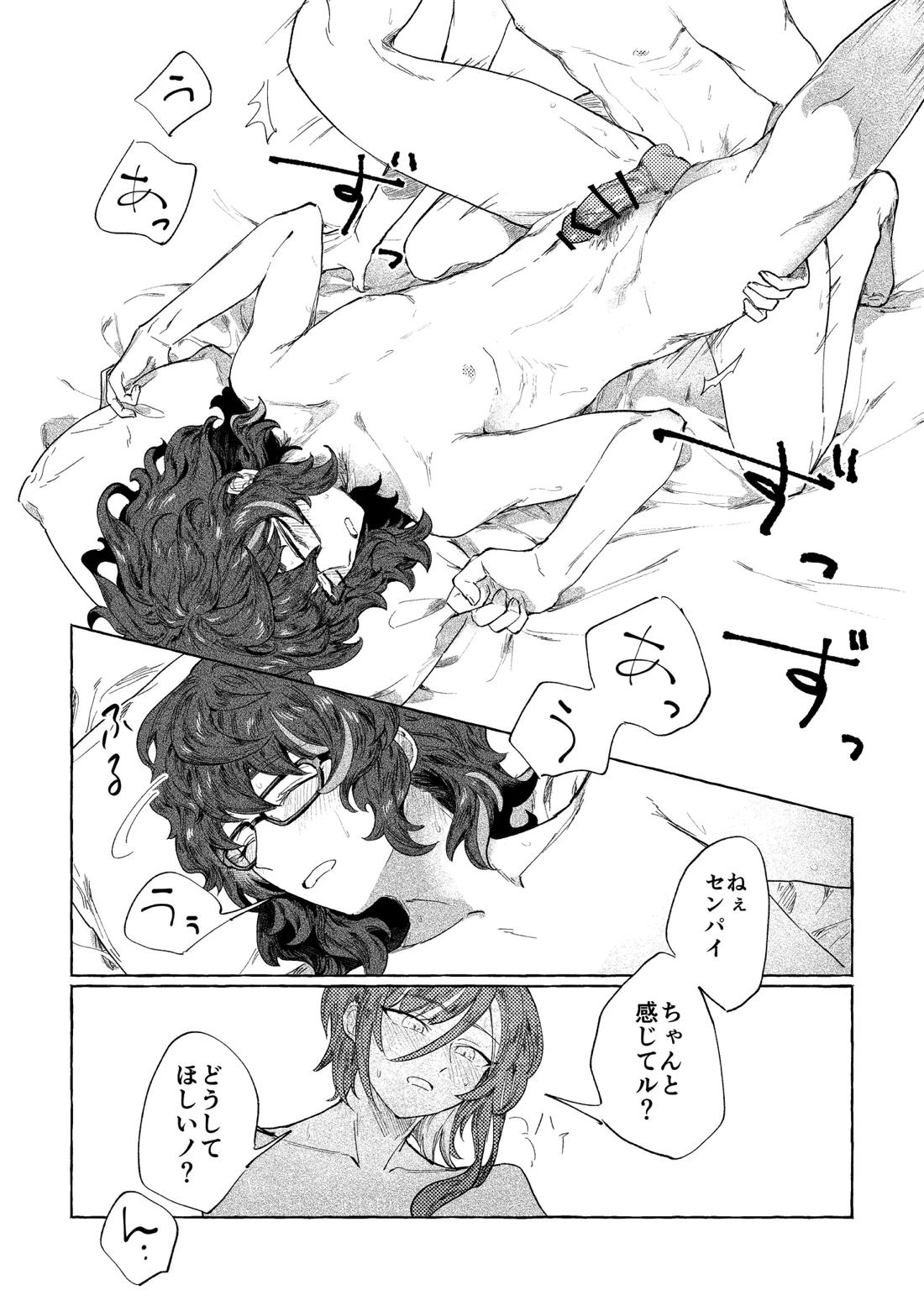 Tonight, as you like【あんさんぶるスターズ!/夏つむ】 page 17