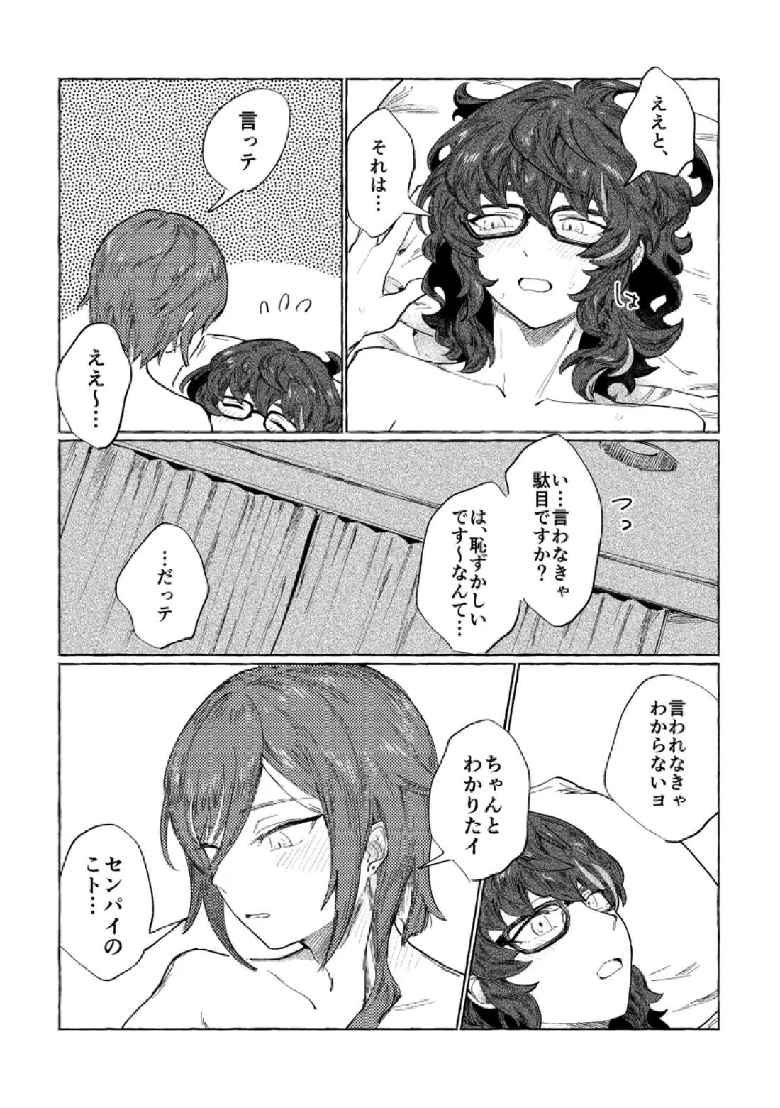Tonight, as you like【あんさんぶるスターズ!/夏つむ】 page 18