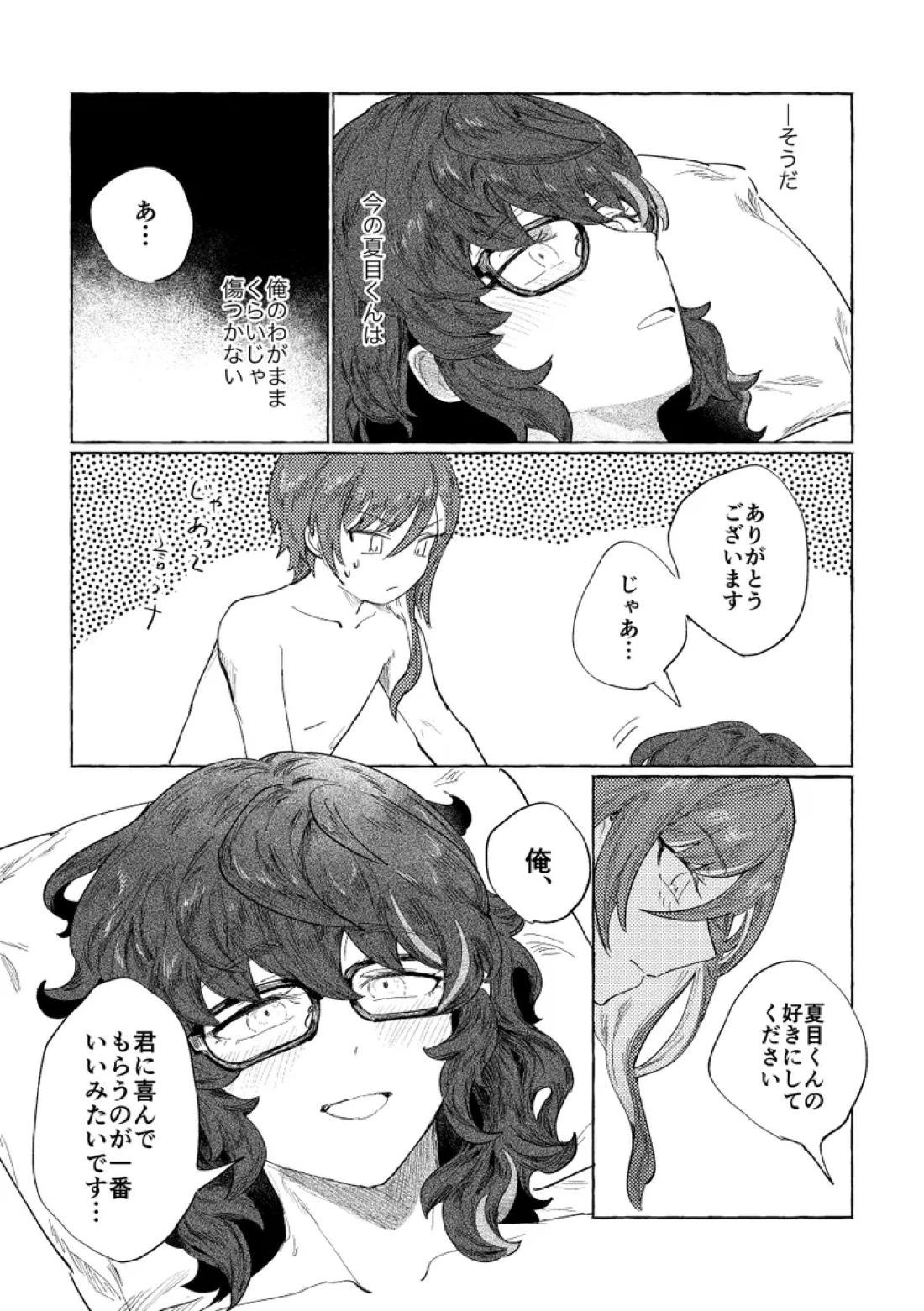 Tonight, as you like【あんさんぶるスターズ!/夏つむ】 page 19