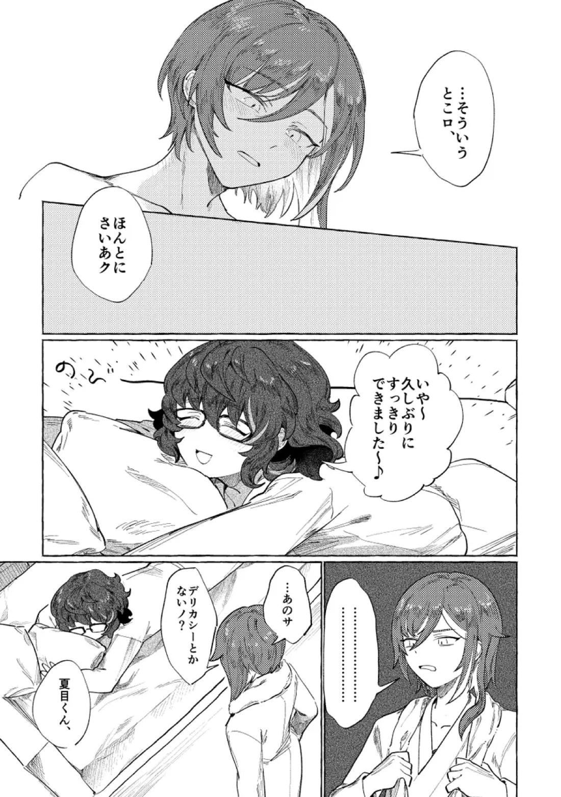 Tonight, as you like【あんさんぶるスターズ!/夏つむ】 page 20