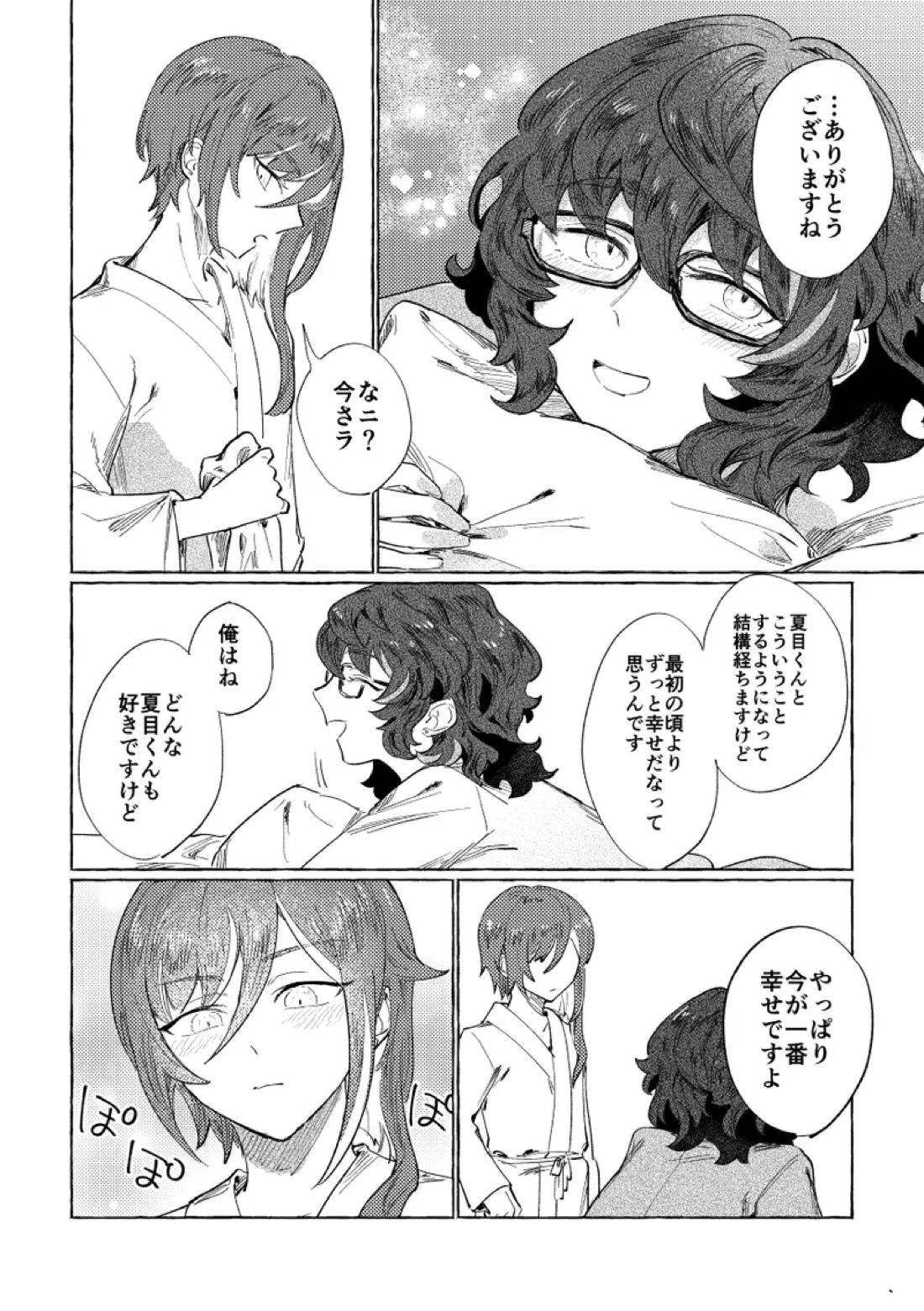Tonight, as you like【あんさんぶるスターズ!/夏つむ】 page 21