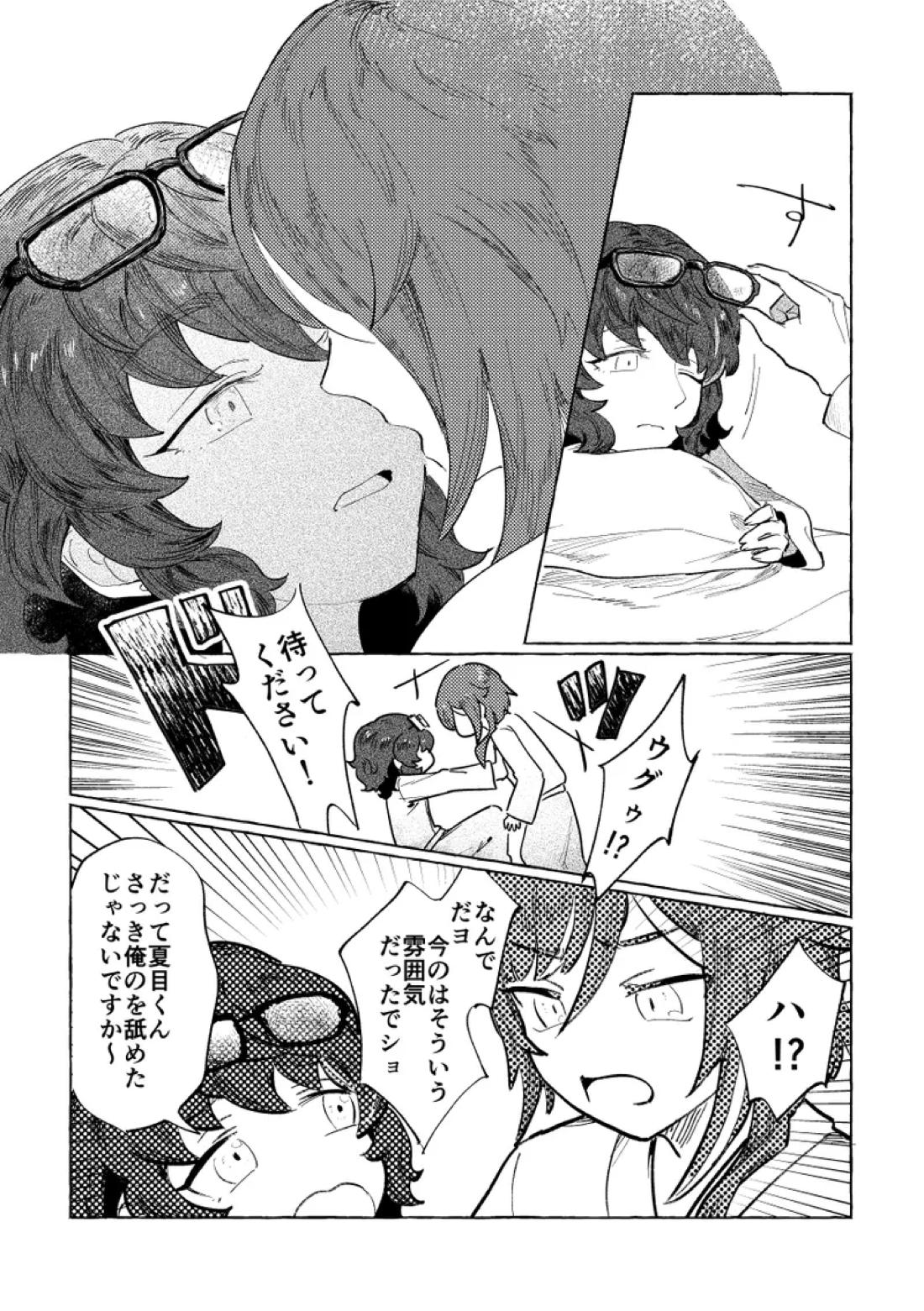 Tonight, as you like【あんさんぶるスターズ!/夏つむ】 page 22